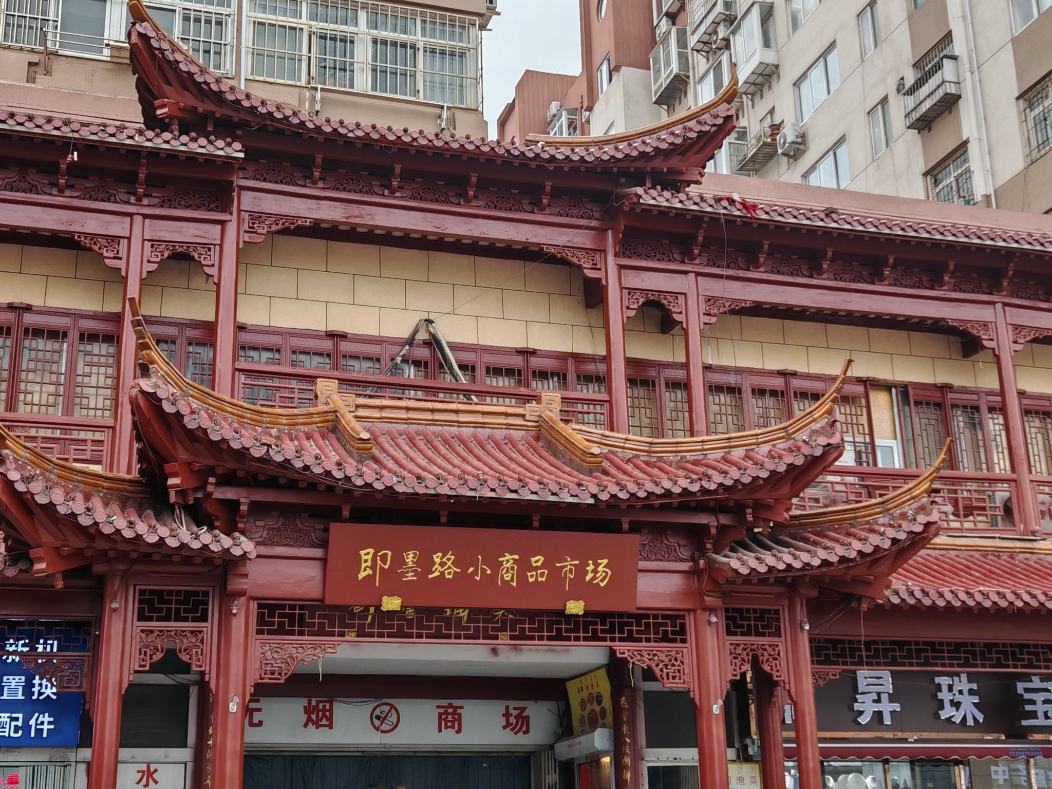 即墨路小商品市场