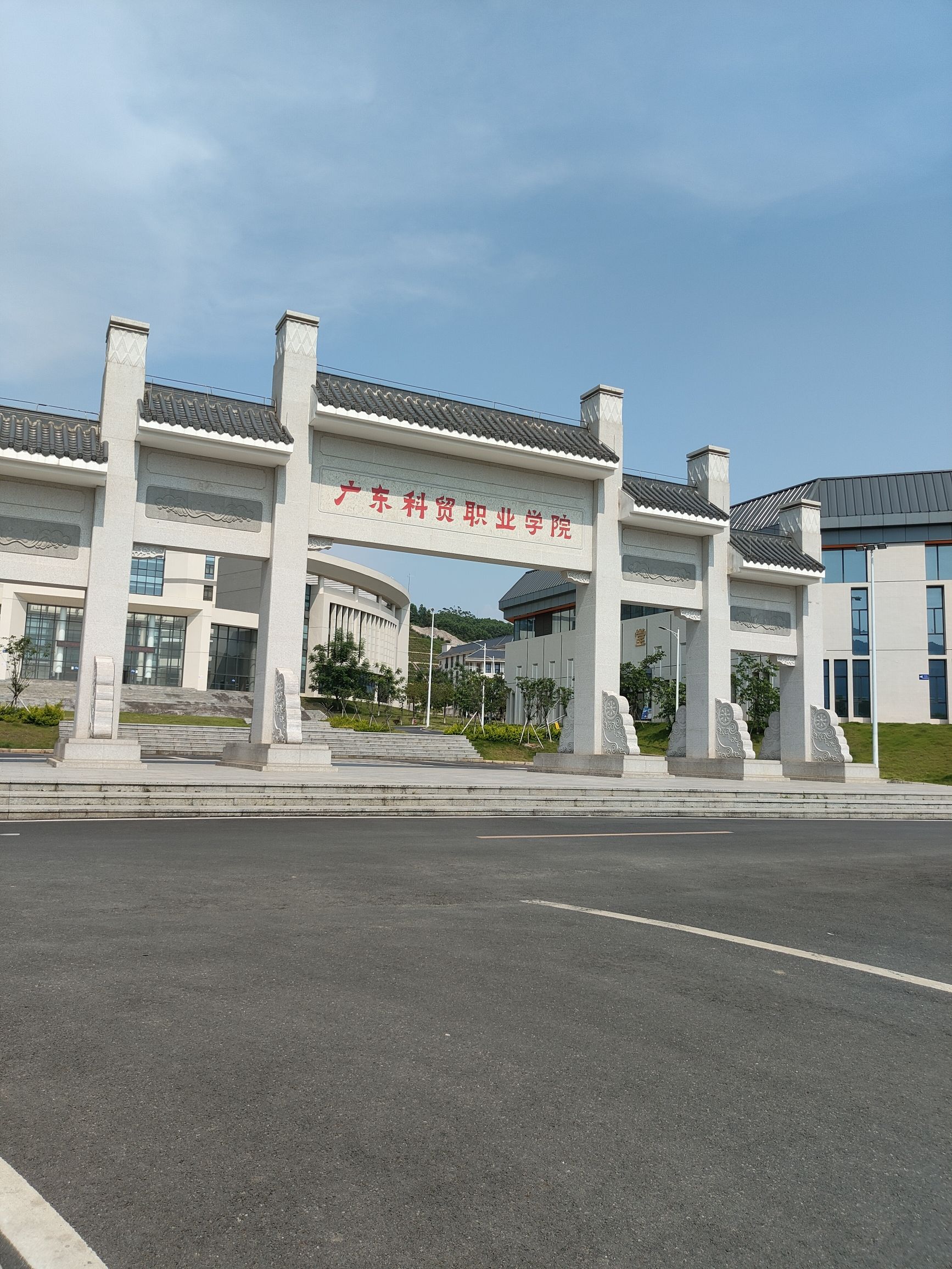 广东科贸职业学院(清远校区)