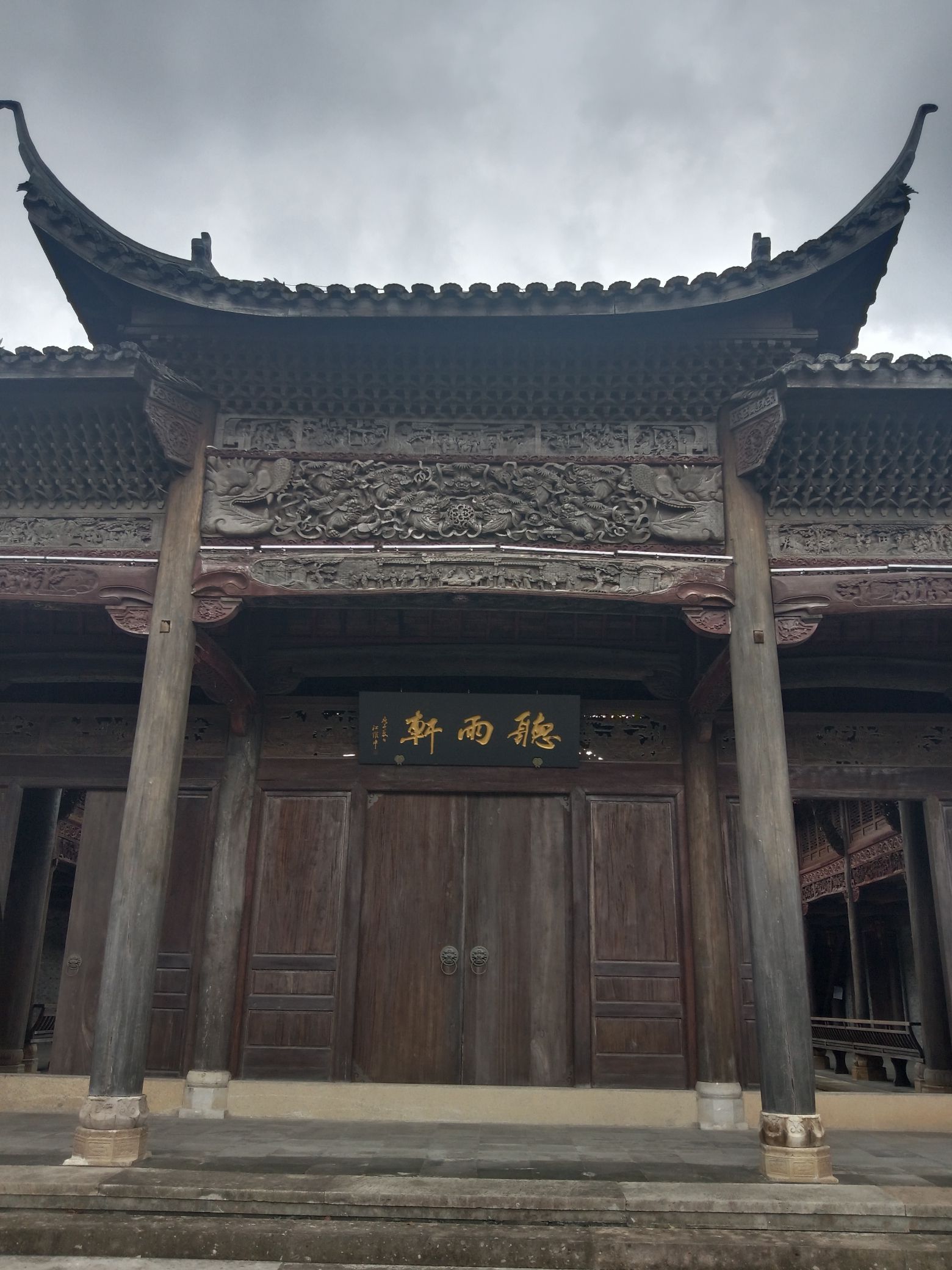 听雨轩古宅