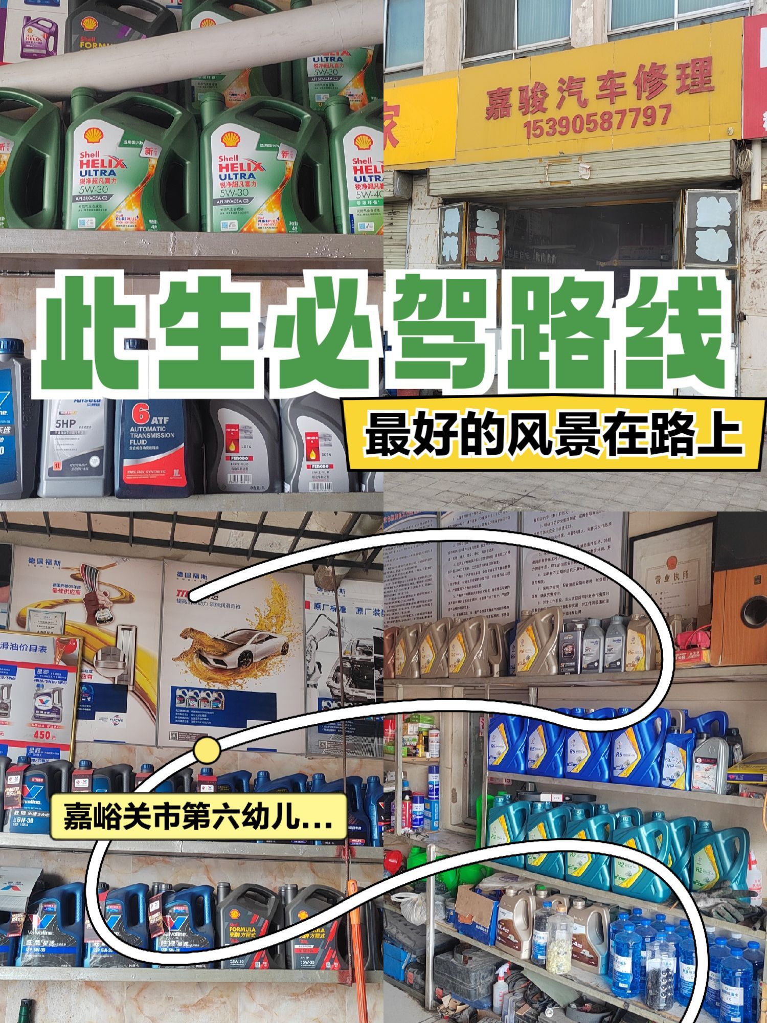 嘉骏汽车修理