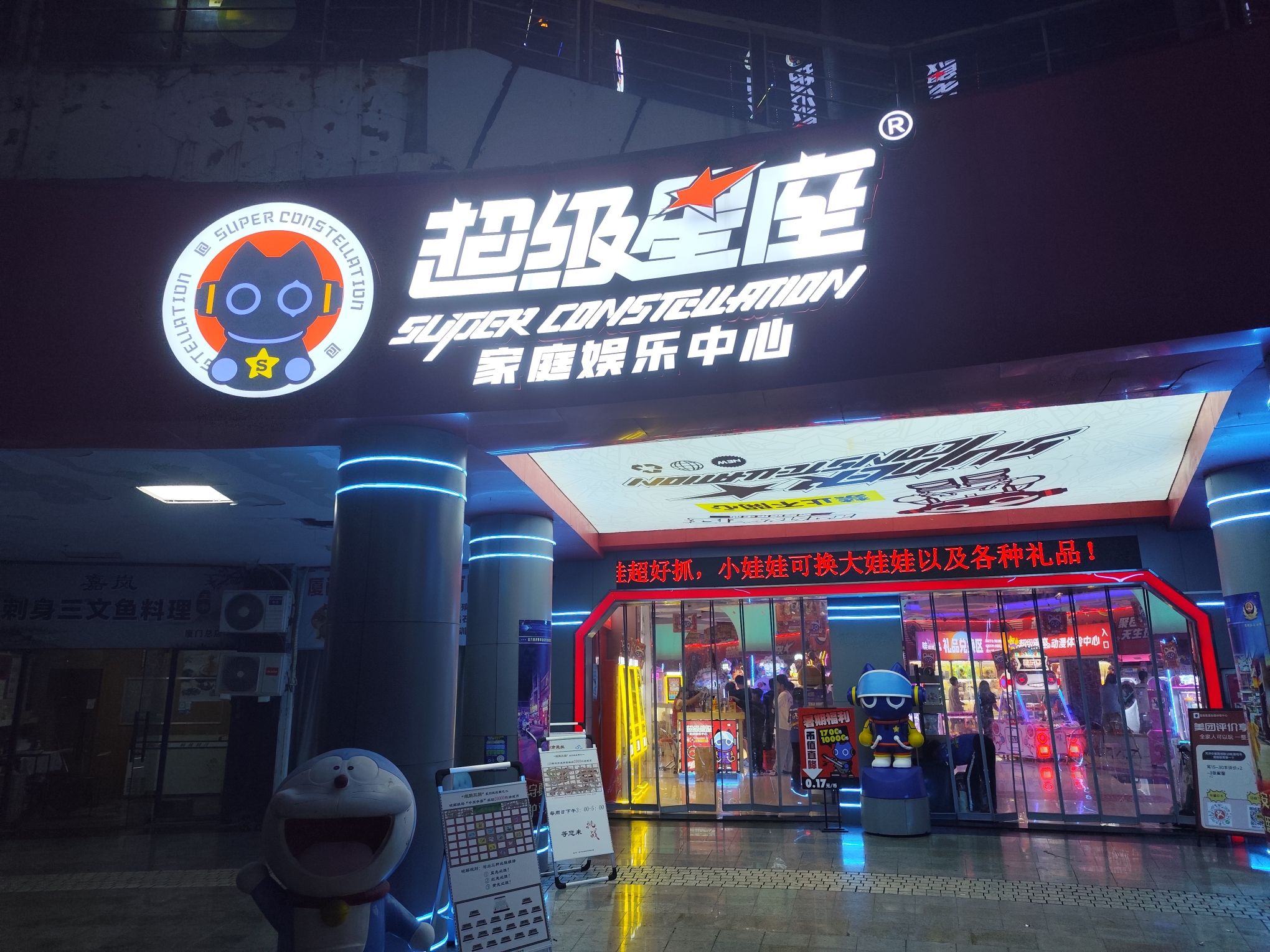 超级星座动漫体验中心