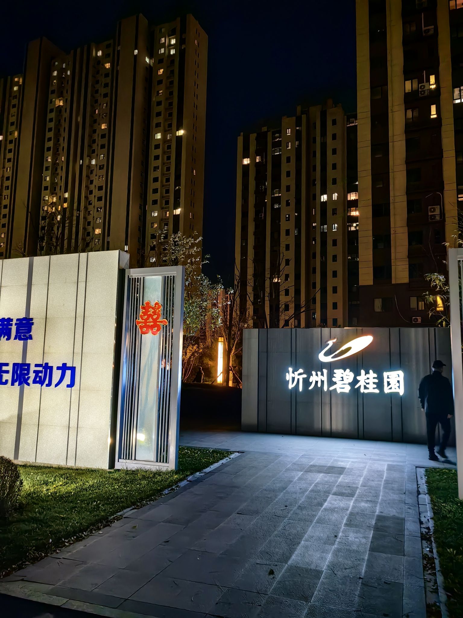 忻州·碧桂园