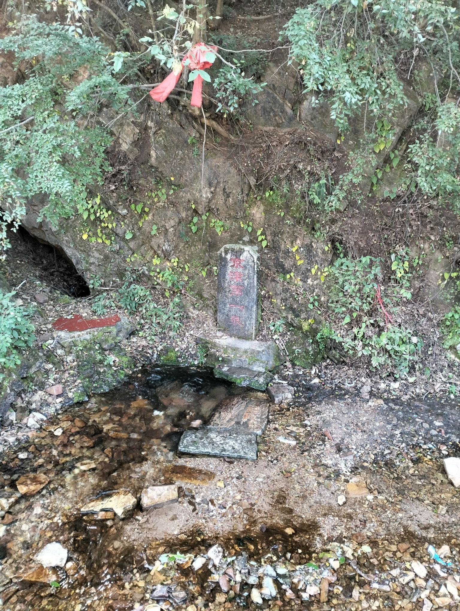 京津第一泉旅行图片 1