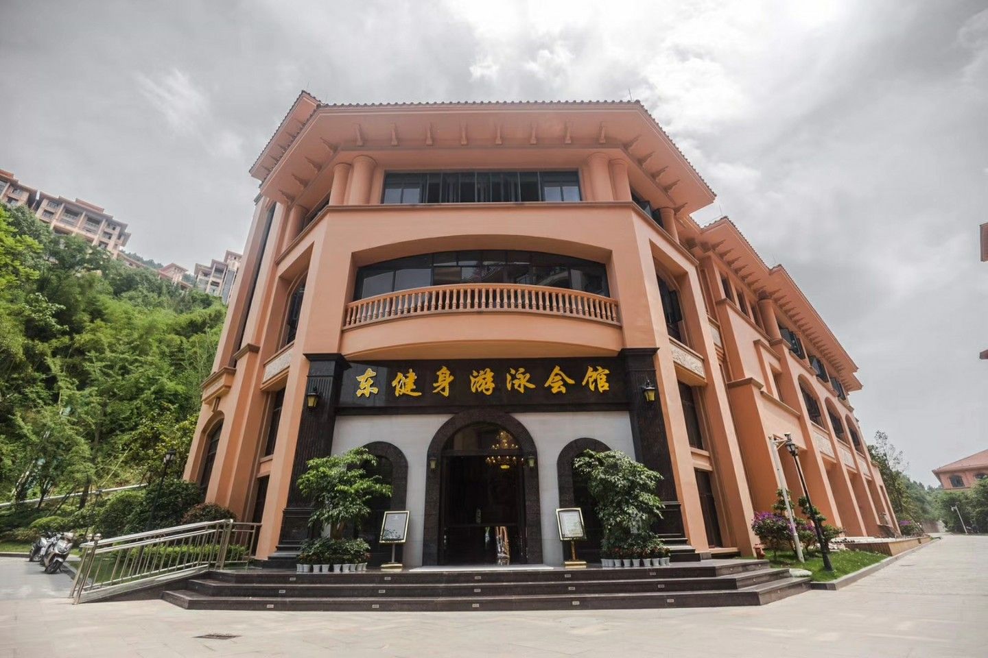 东健身游泳会馆