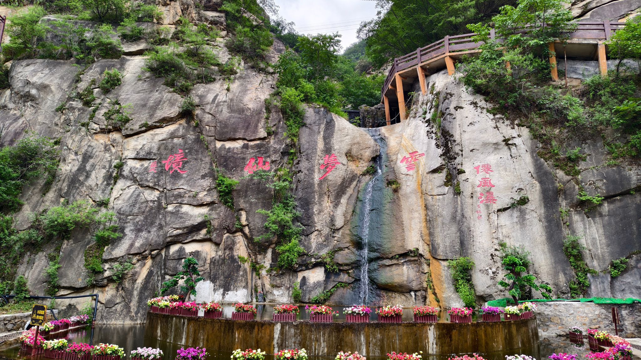 云梦仙境旅行图片 1