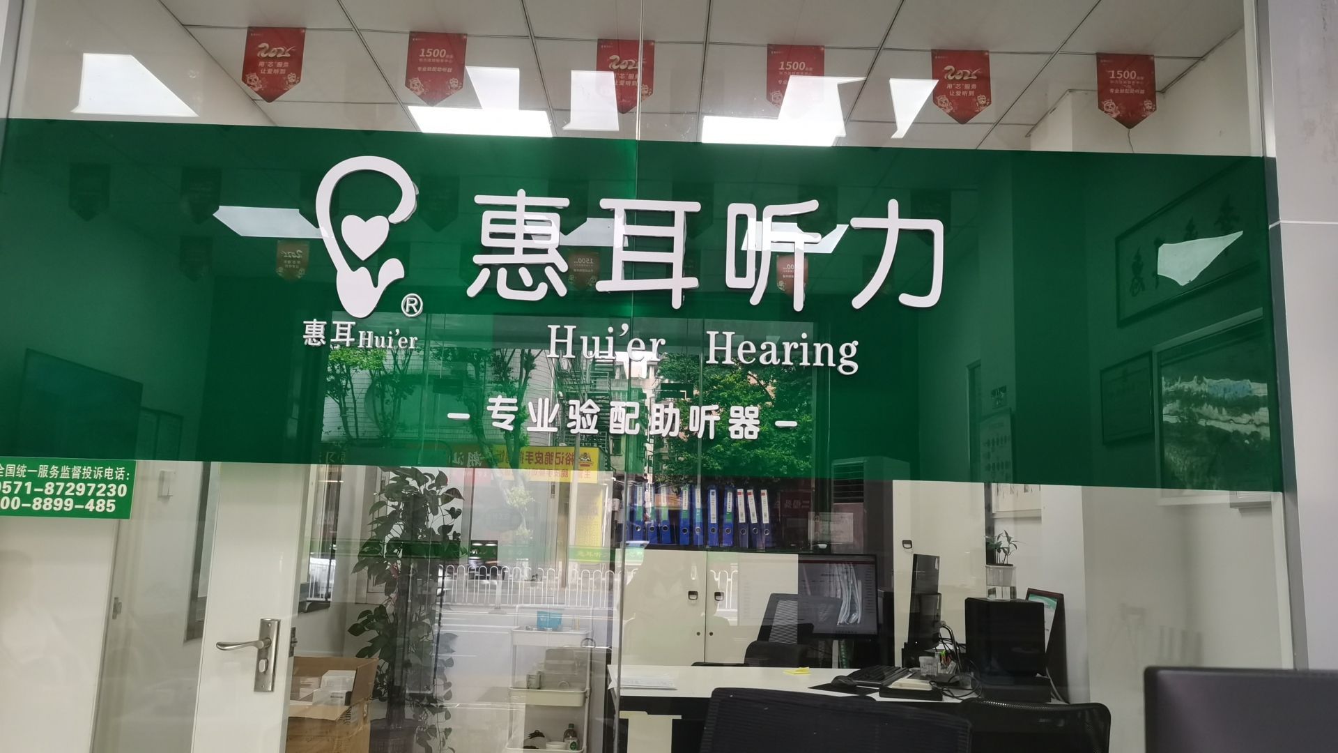 惠耳听力助听器(韶关店)