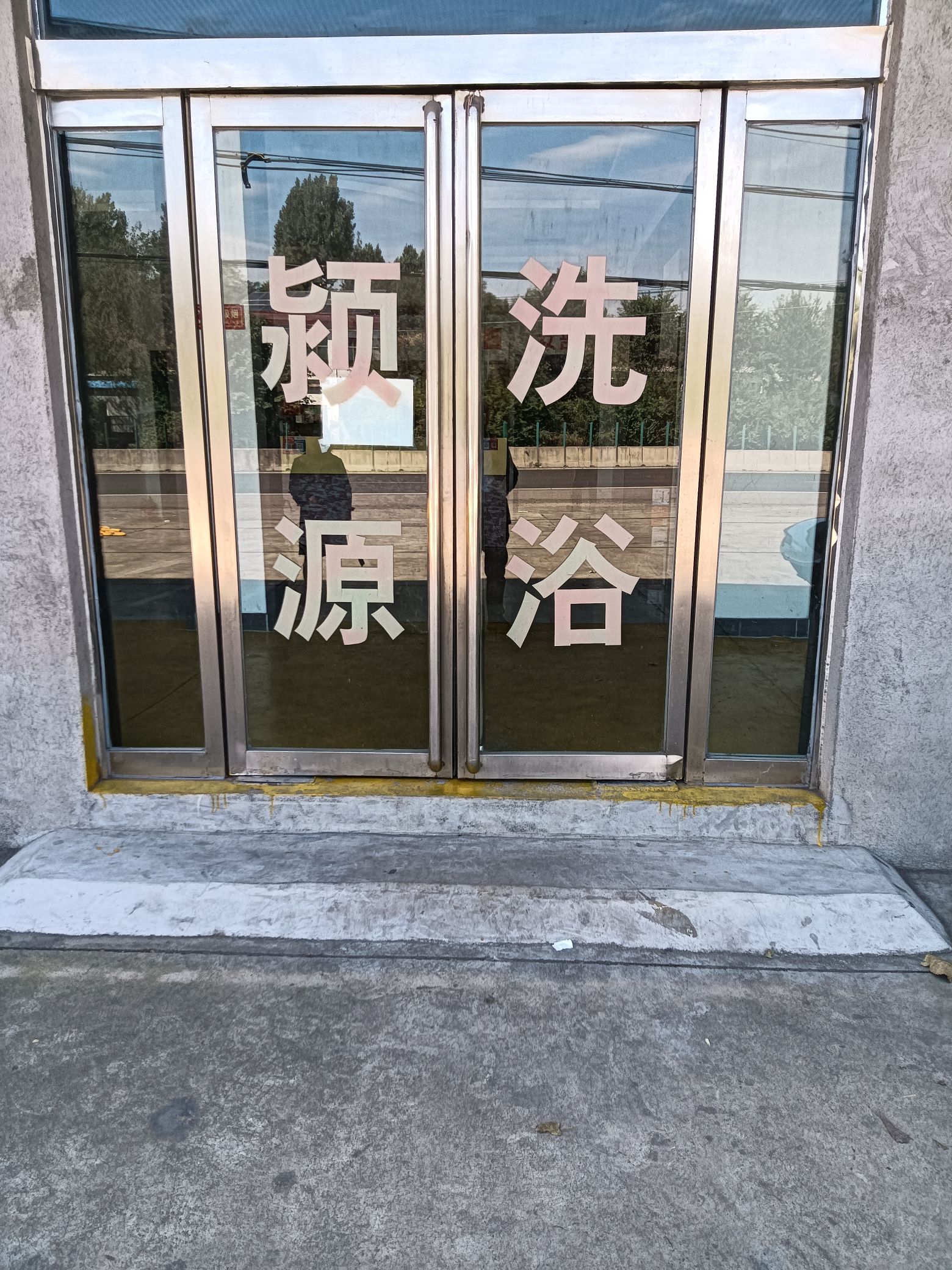 珍珠泉旅行图片 2