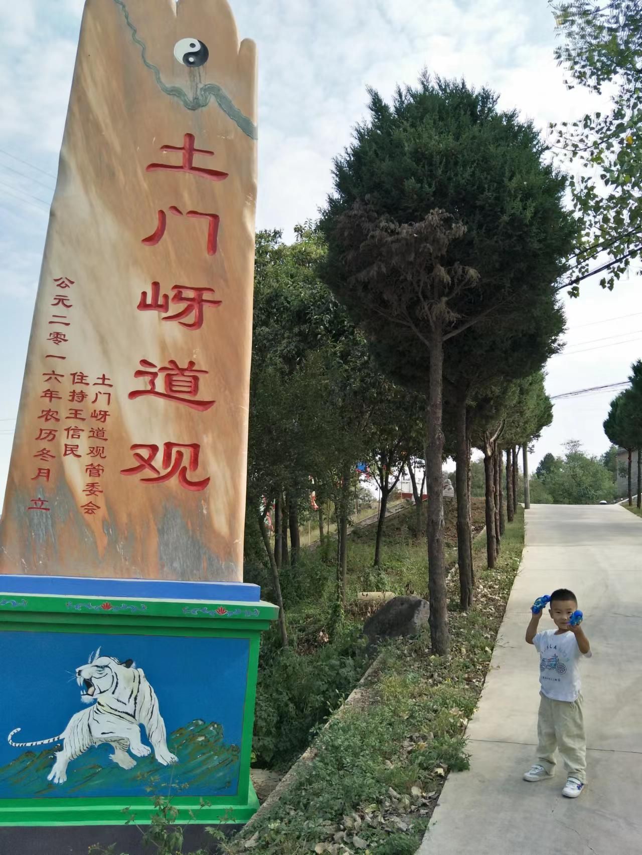 内乡土门岈道观