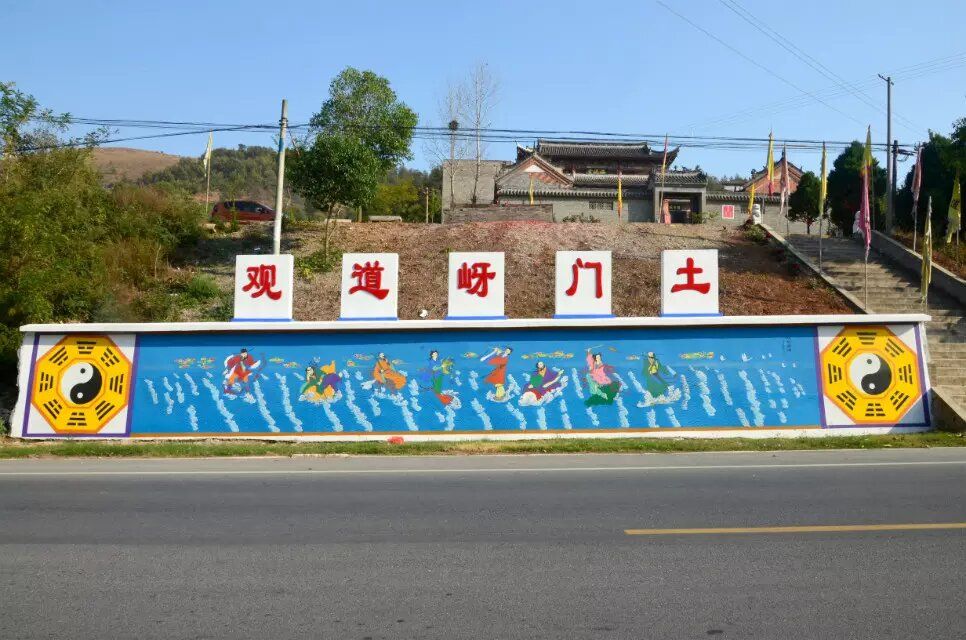 内乡土门岈道观实景照片