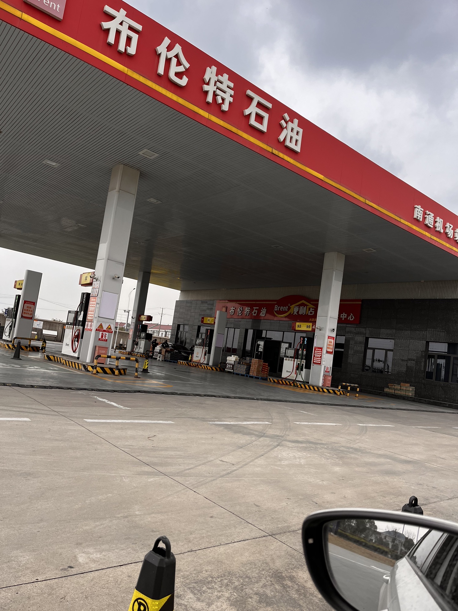 布伦特石油加油站(南通机场站)