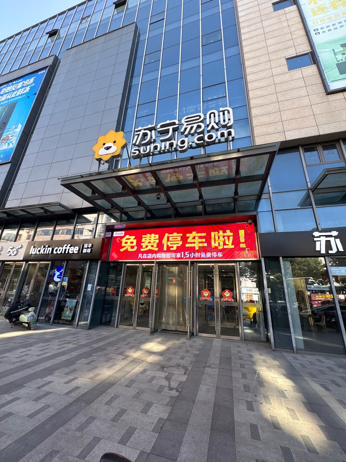 Suning Pro苏宁易购(无锡宜兴生活广场店)