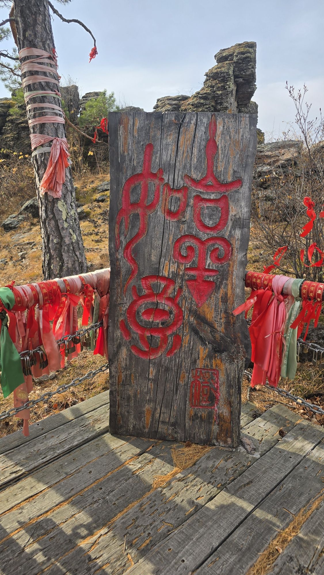 萨满山旅行图片 3