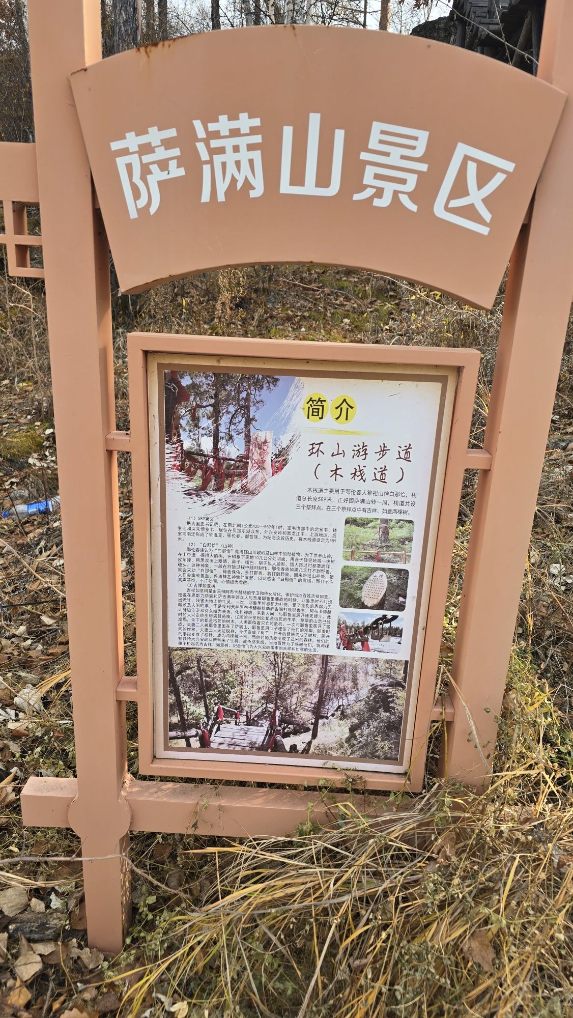 萨满山旅行图片 2