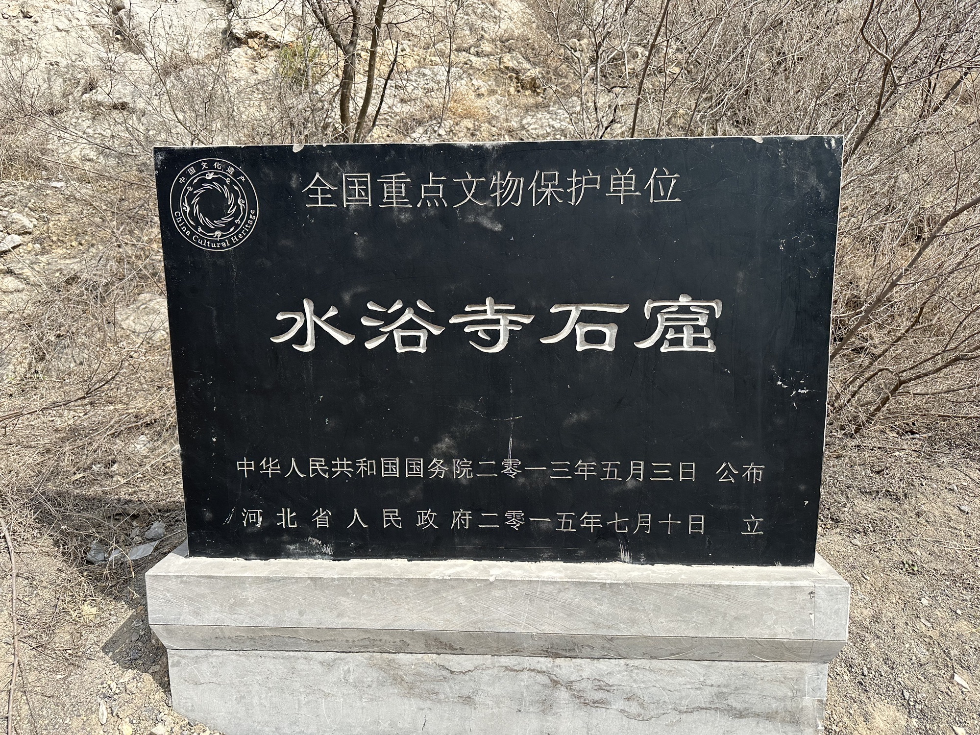 水浴寺石窟旅行图片 2