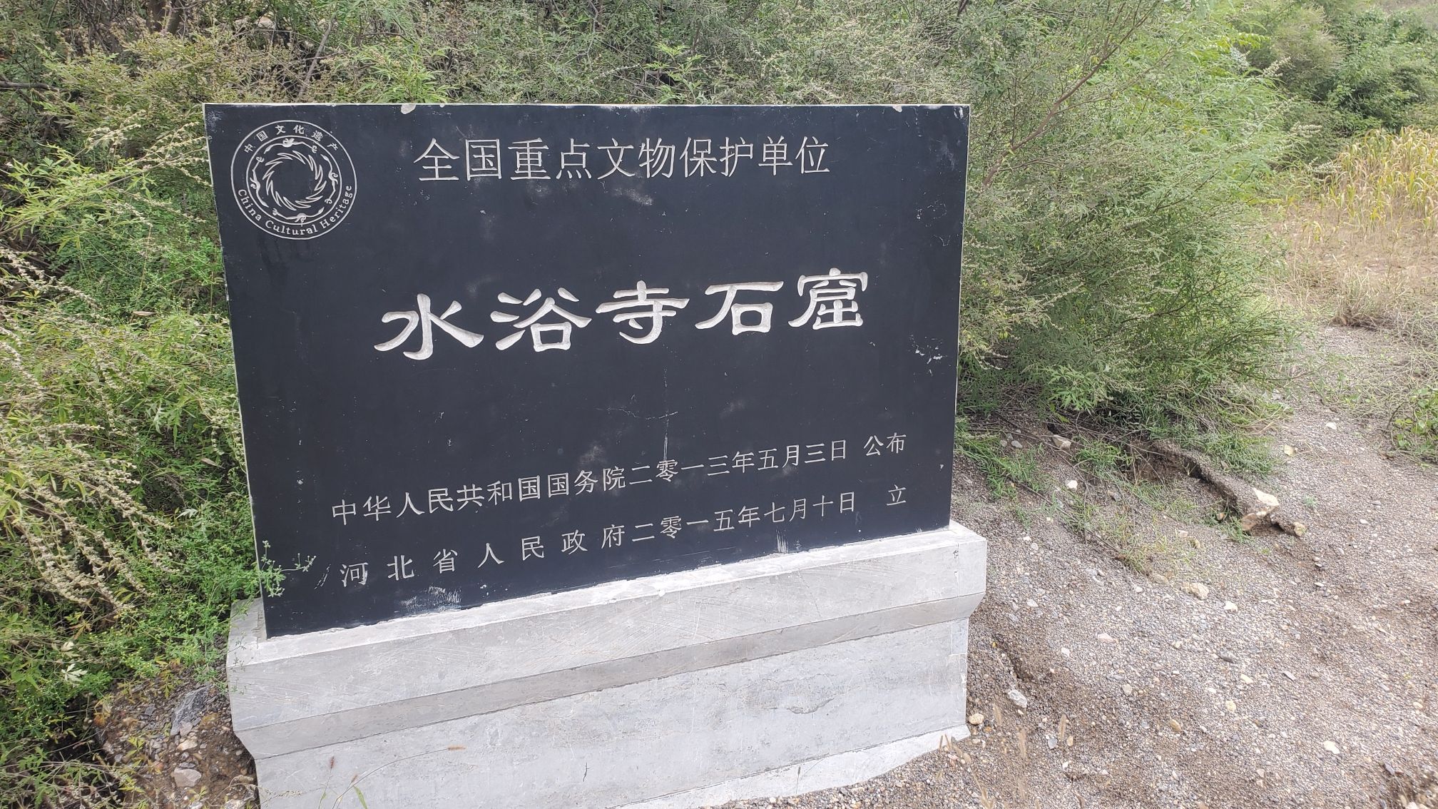 水浴寺石窟旅行图片 1