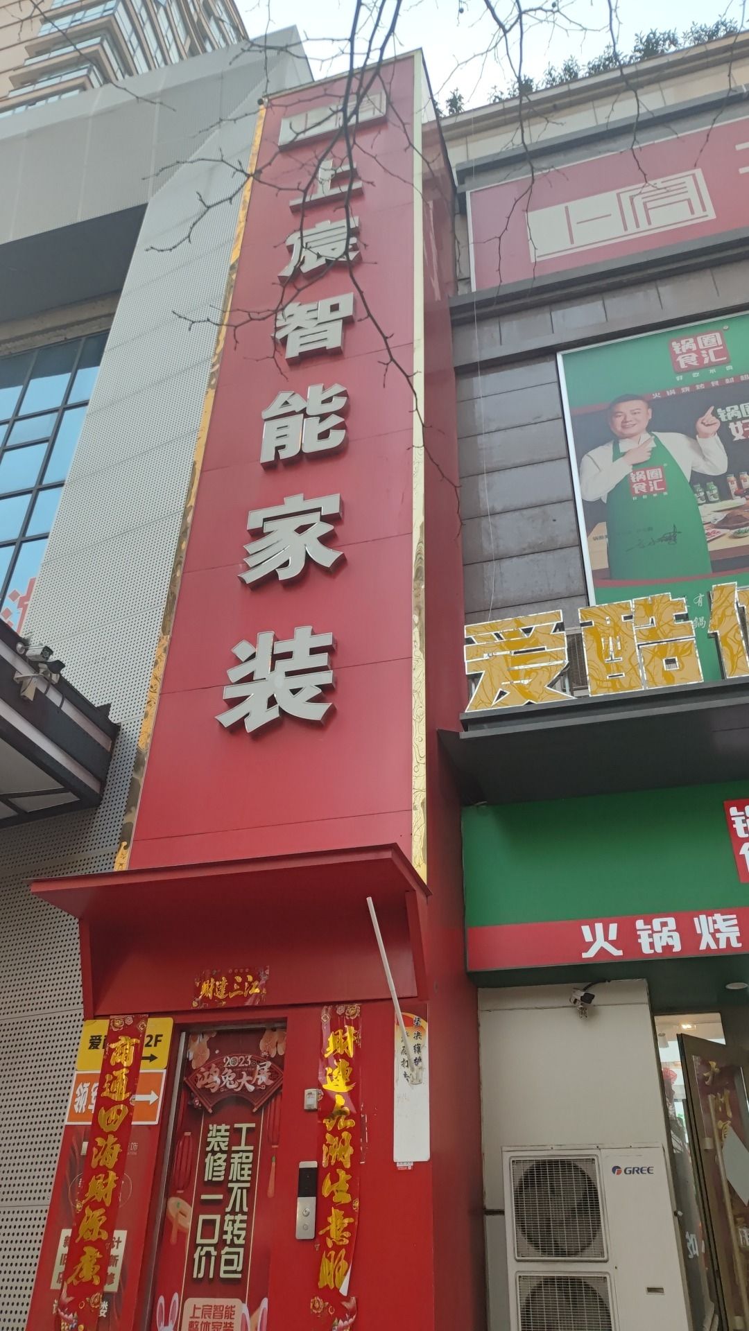 郑州上宸装饰