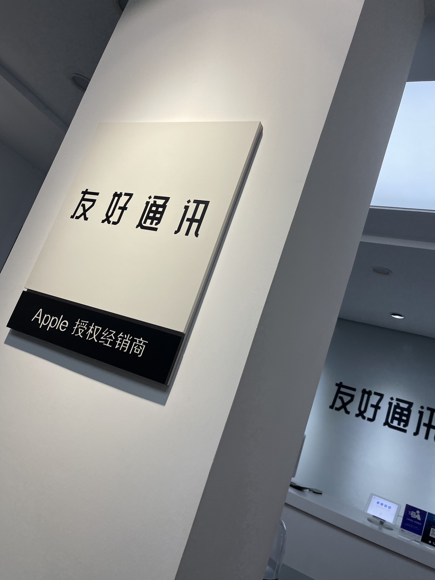 Apple授权专营店(武安市体育路店)