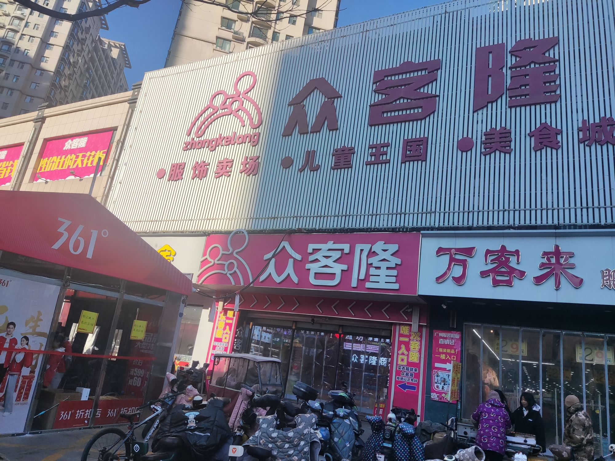 众客隆儿童王国(和平路店)