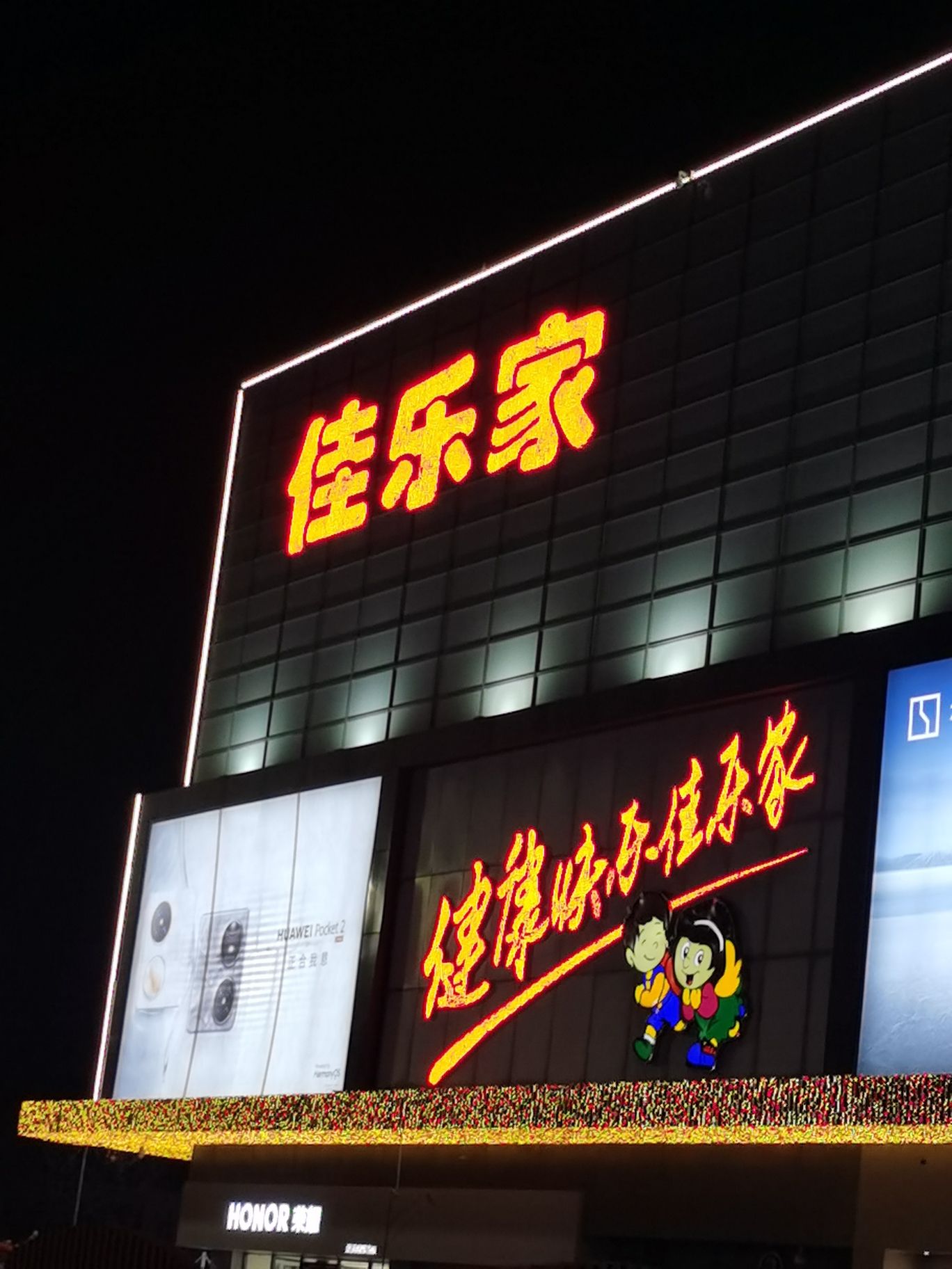 佳乐家电器