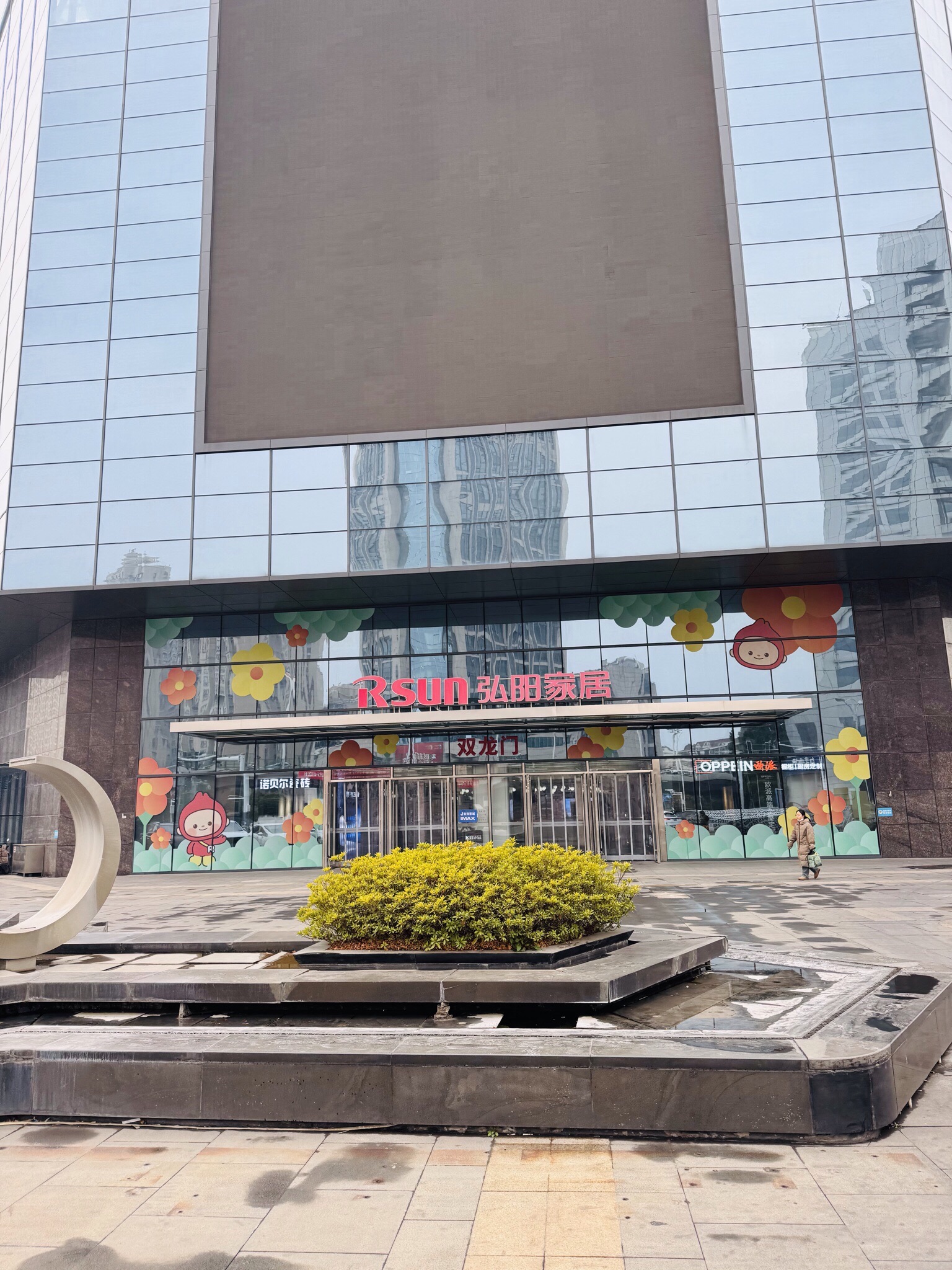 大瑞新生活广场