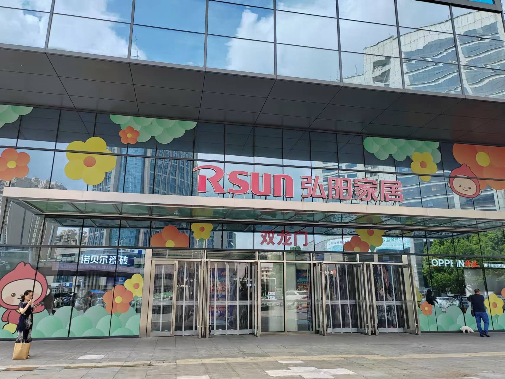 大瑞新生活广场