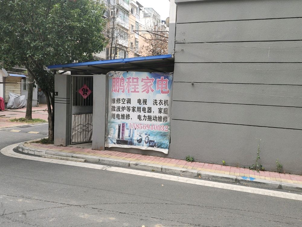 鹏鹏家电合肥维修三十年