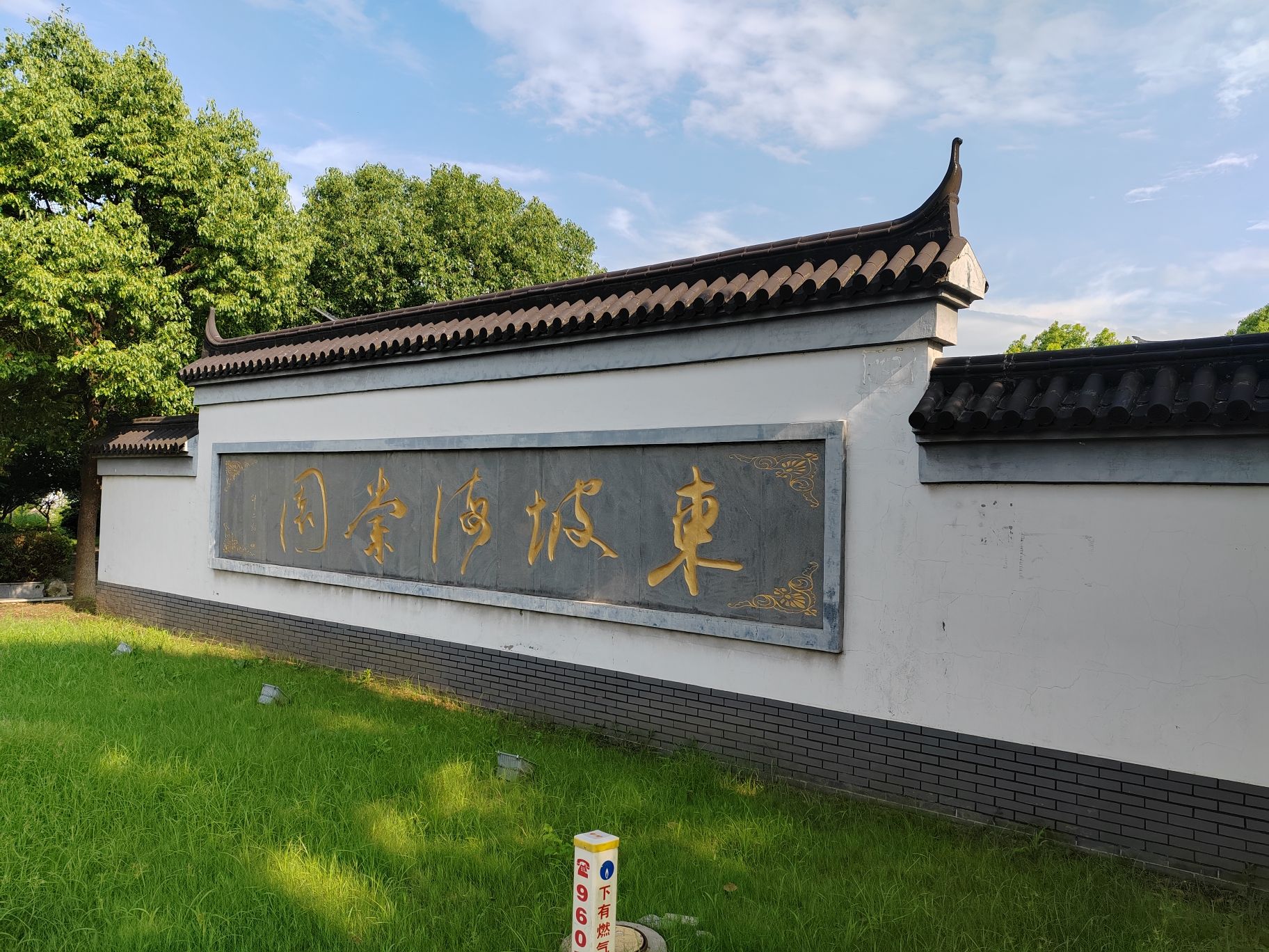 东坡海棠园旅行图片 1