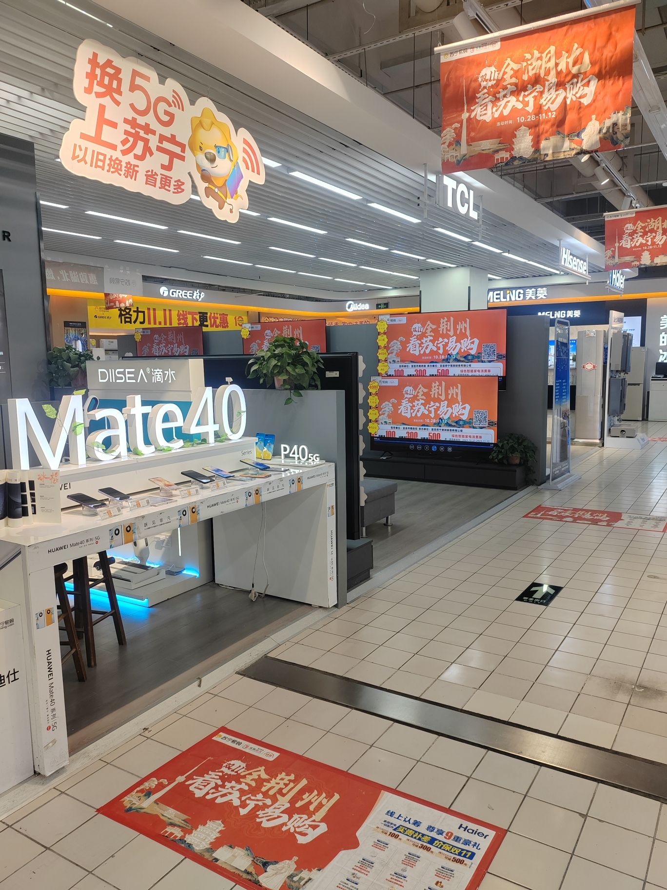 苏宁易购(荆州大润发店)