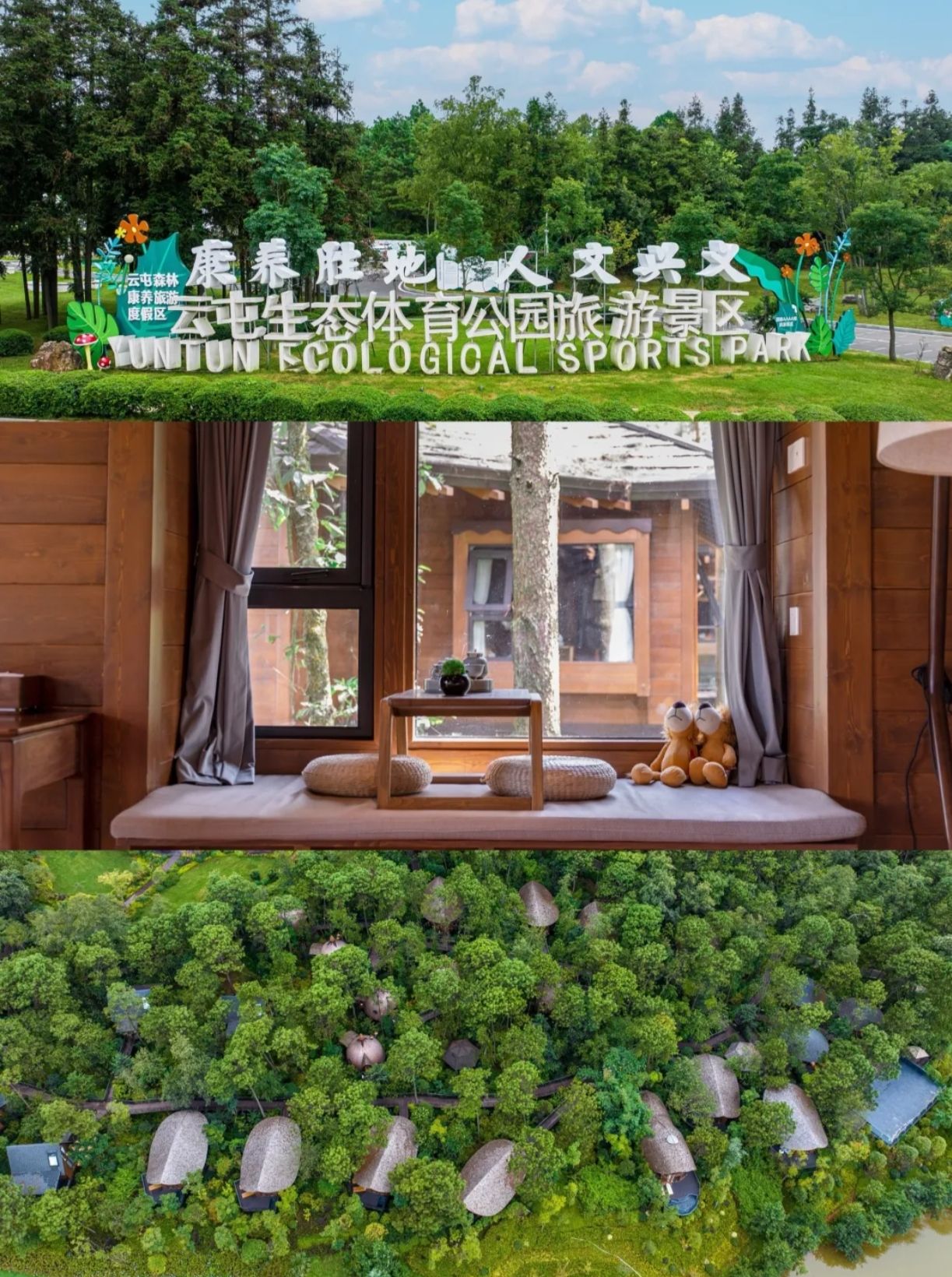 云屯生态体育公园旅游景区