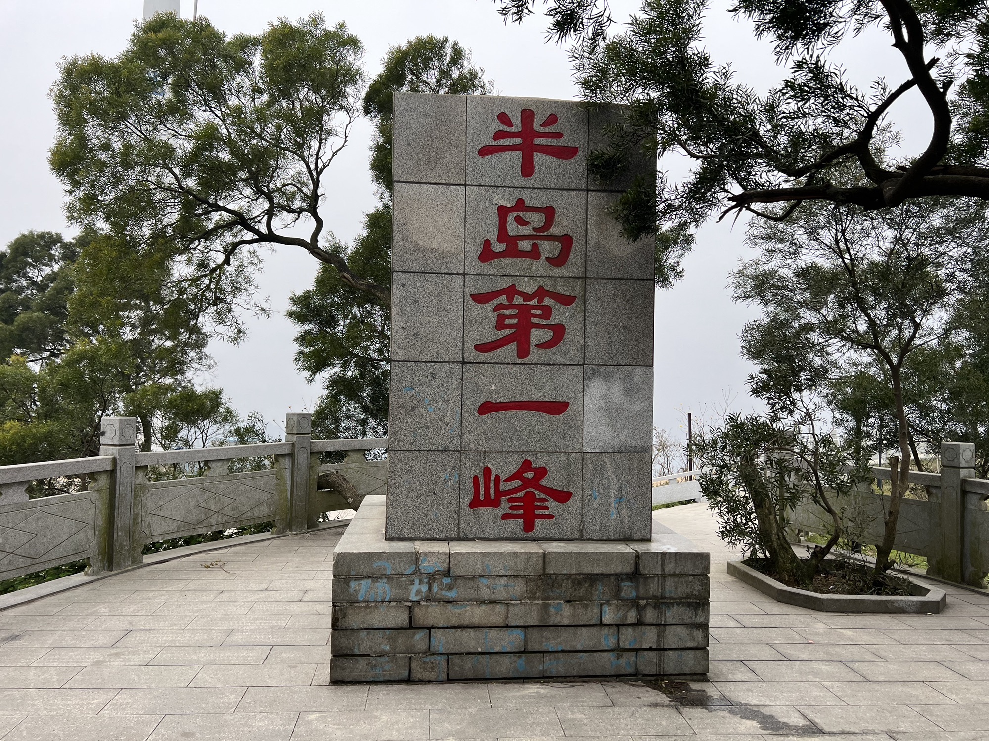 半岛第一峰旅行图片 3