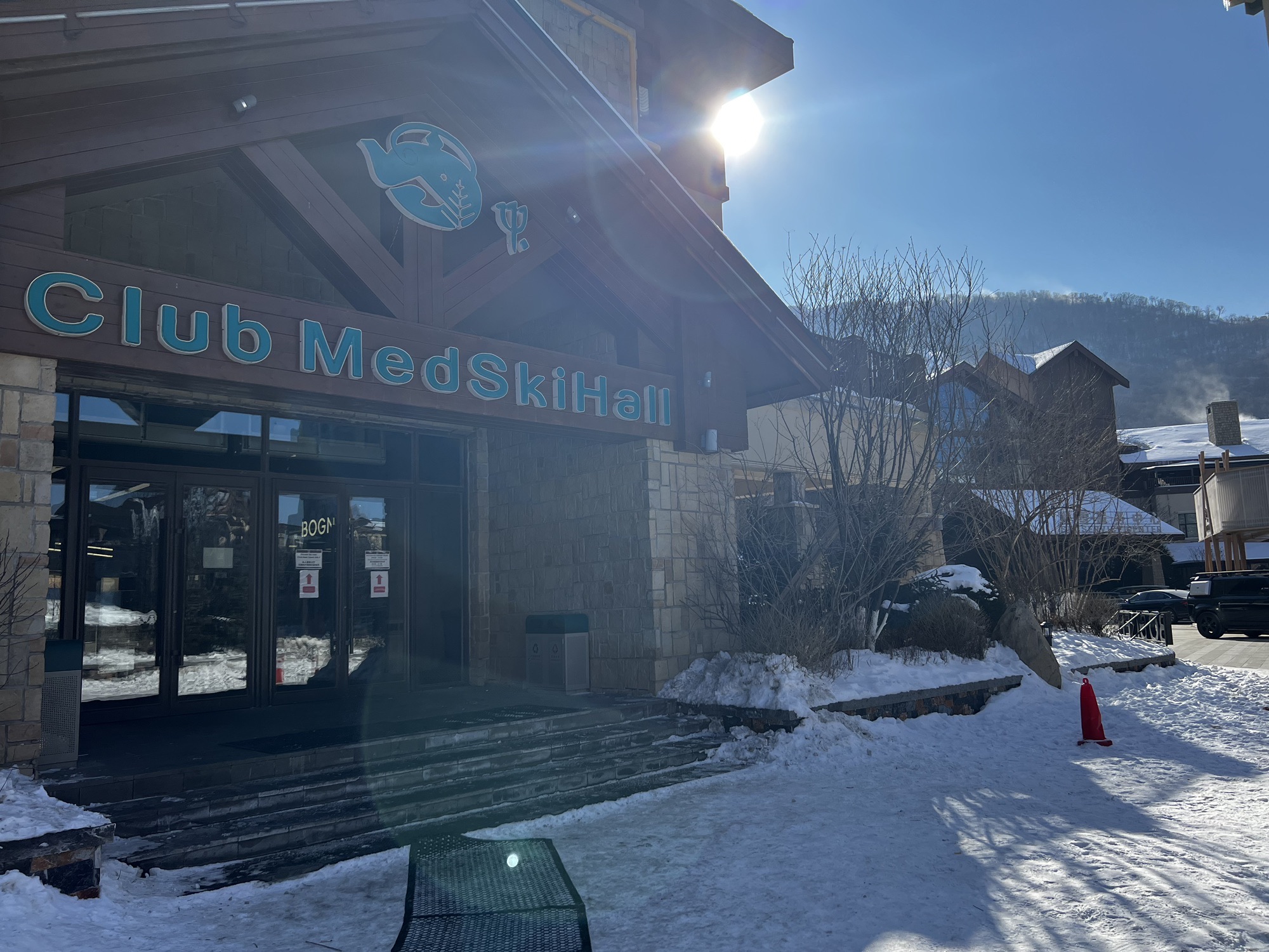 Club Med地中海俱乐部北大湖度假村旅行图片 3