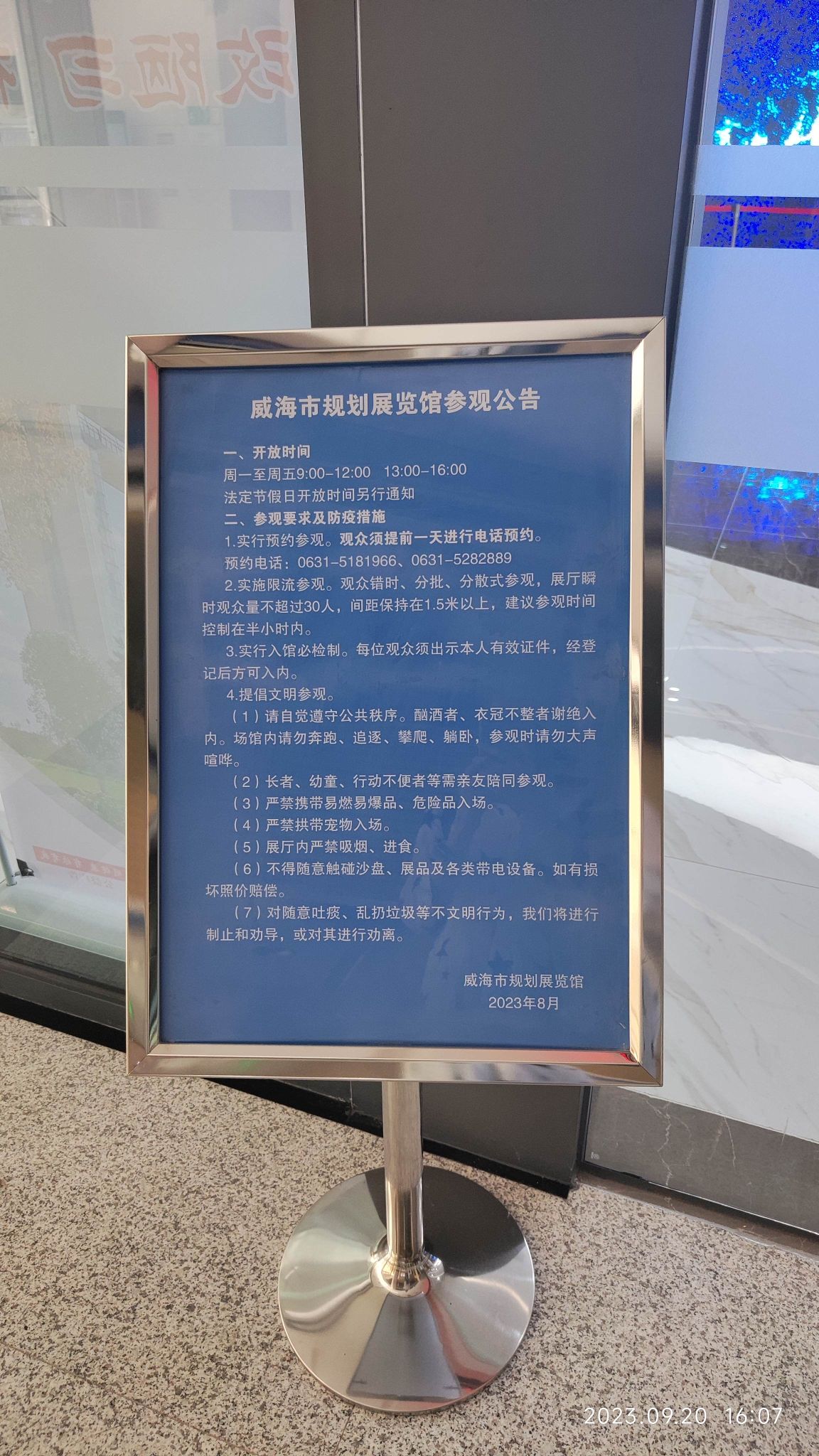 威海市规划展览馆(海滨中路店)