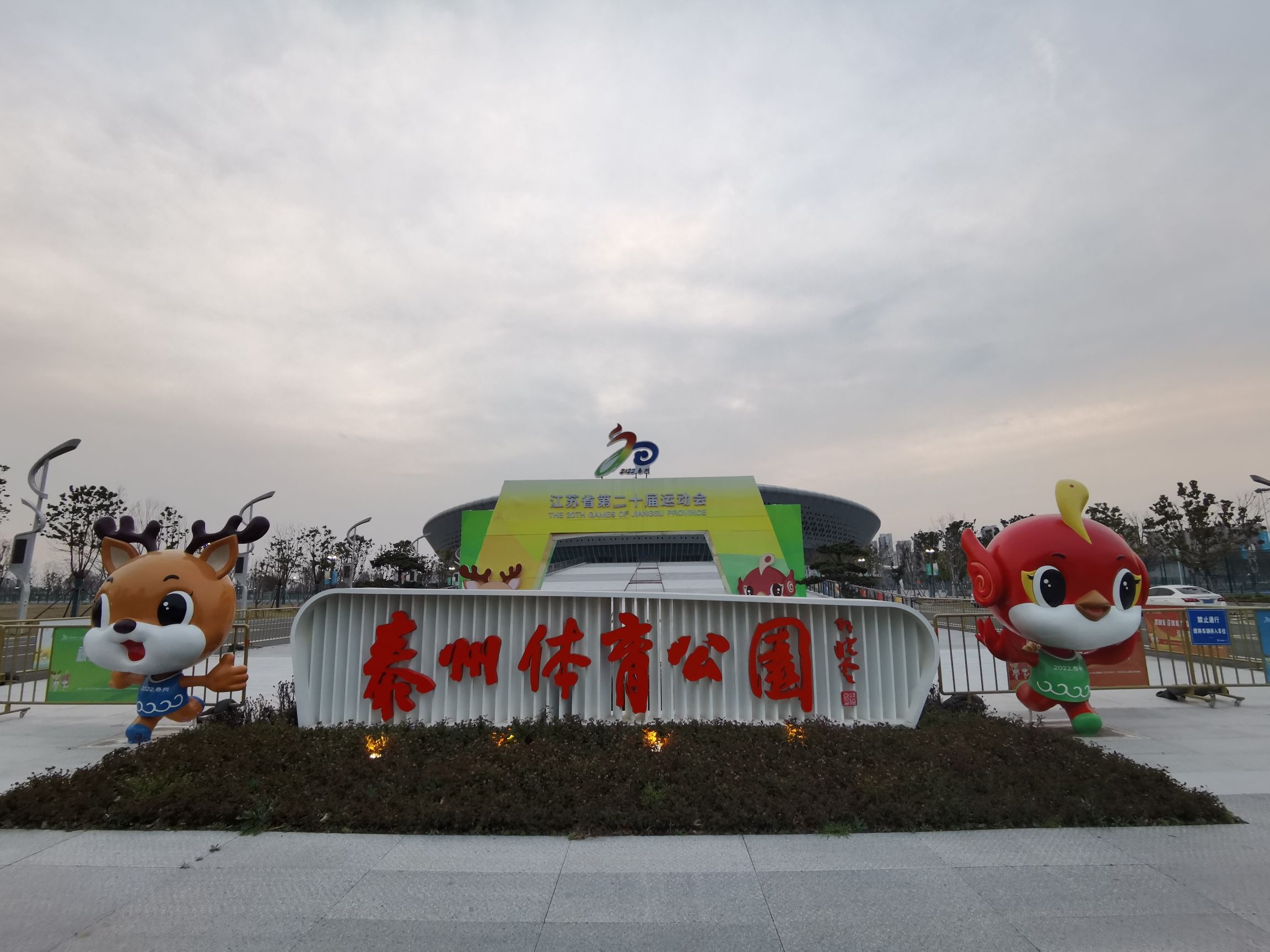 泰州体育公园