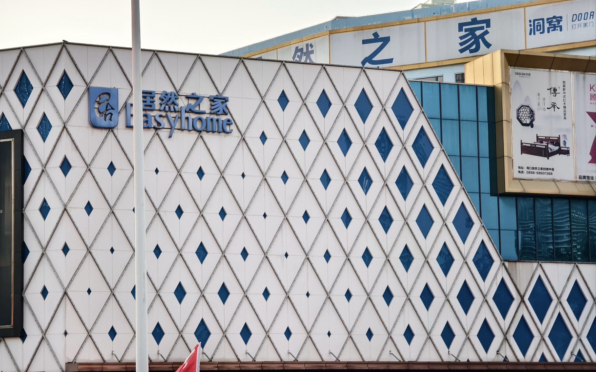 居然之家(王城店)