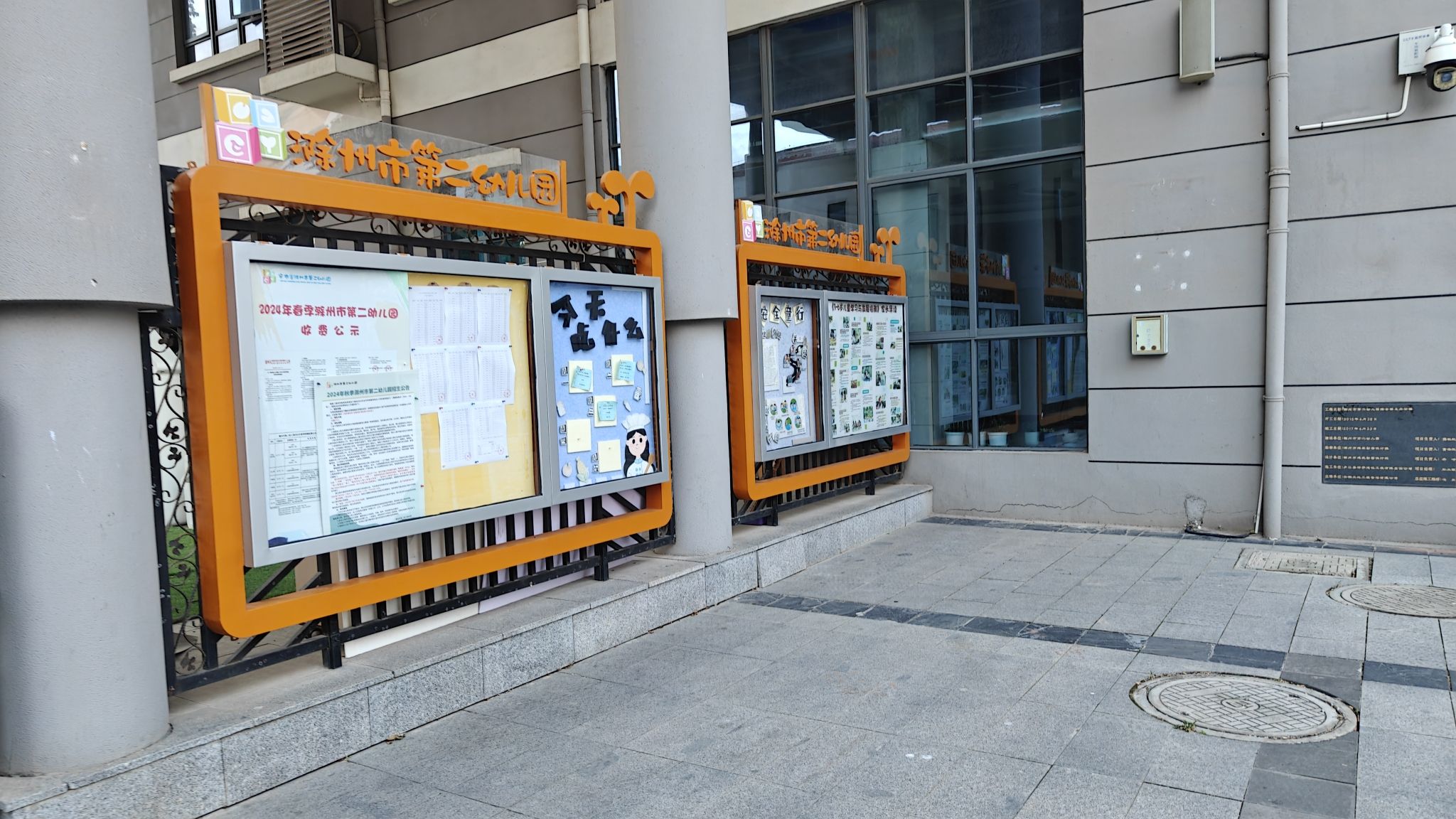 安徽省滁州市第二幼儿园