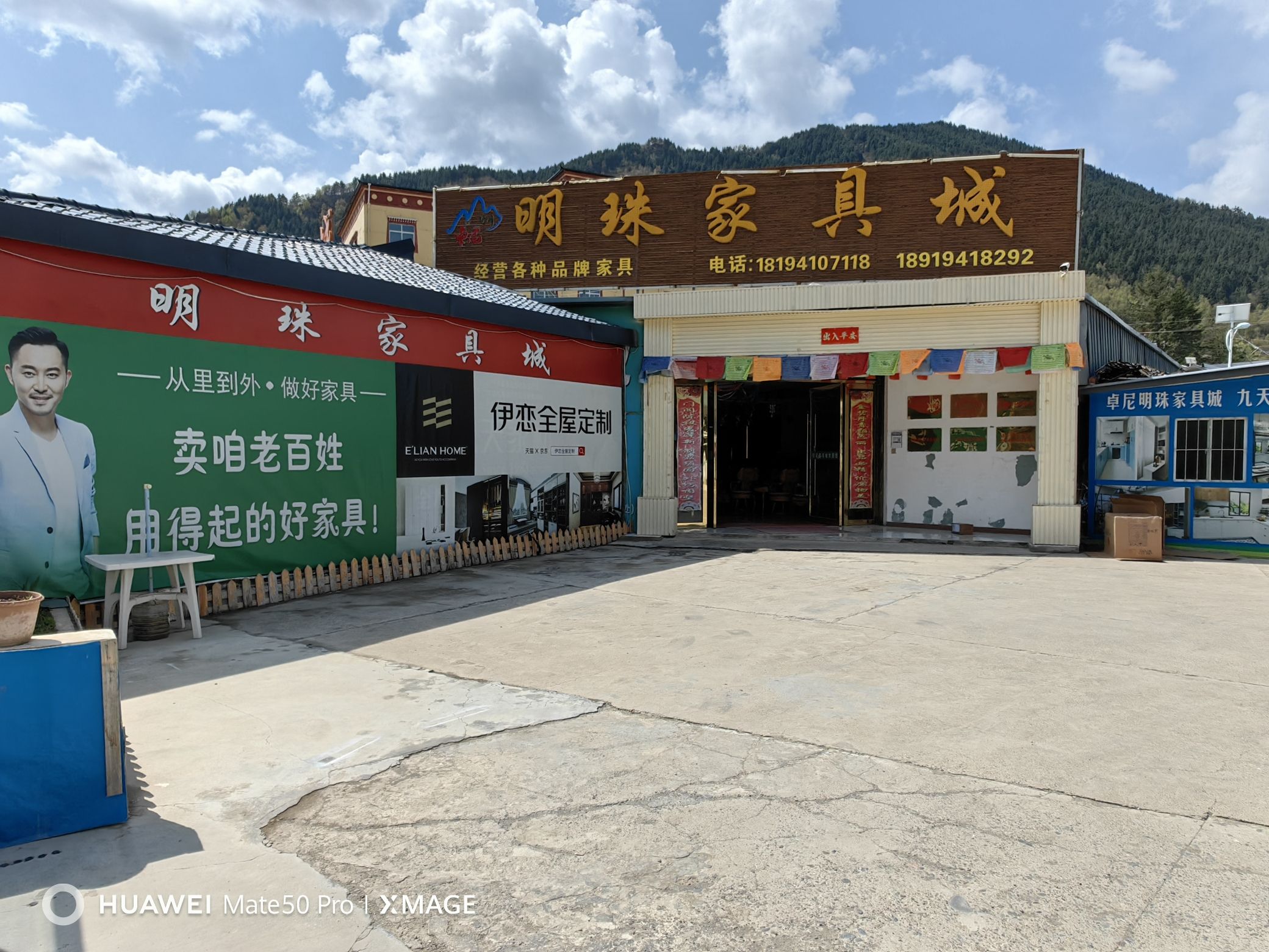 明珠家具城
