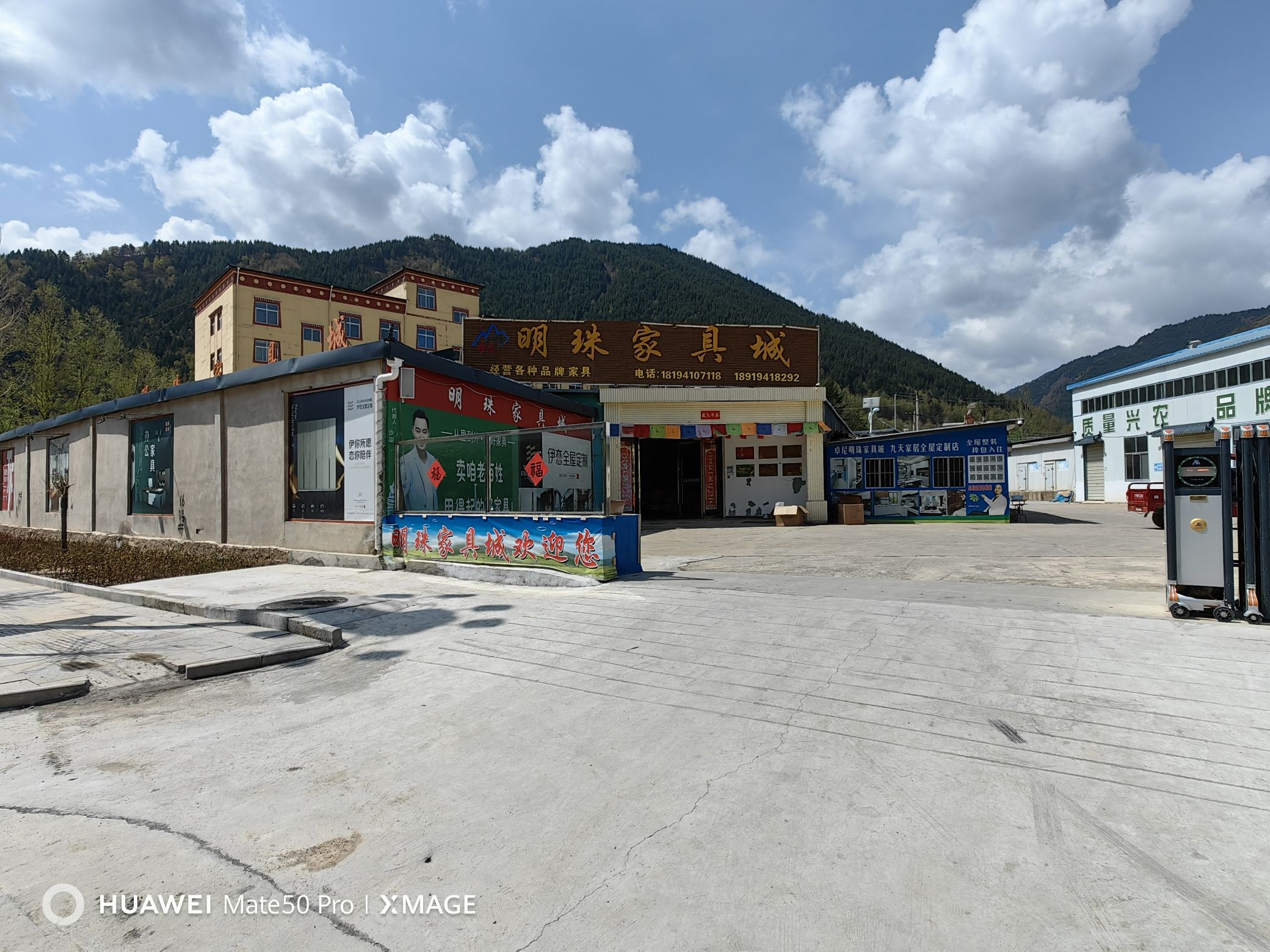 明珠家具城