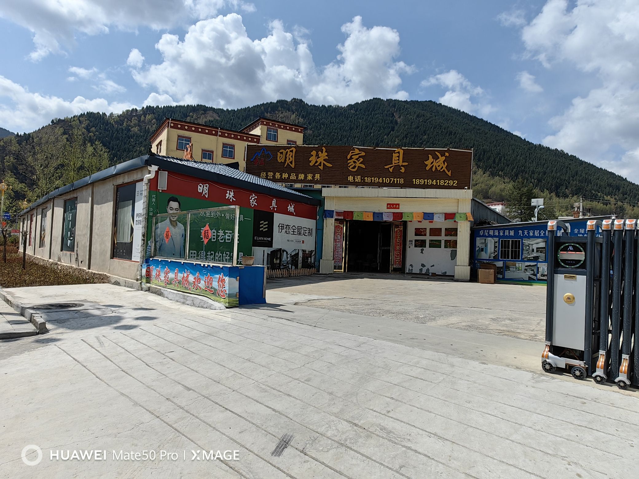 明珠家具城