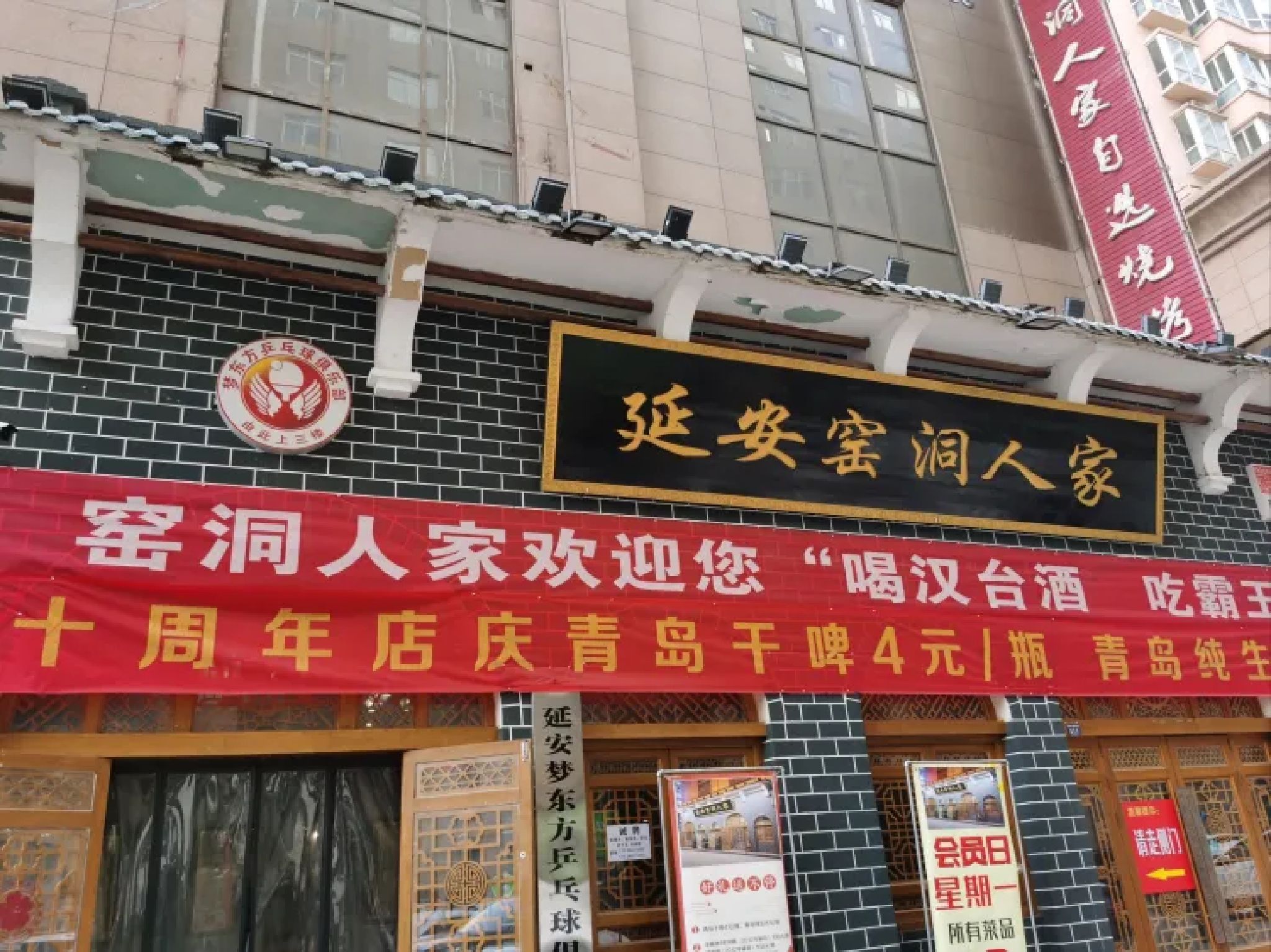 延安窑洞人家(嘉岭商务大厦店)