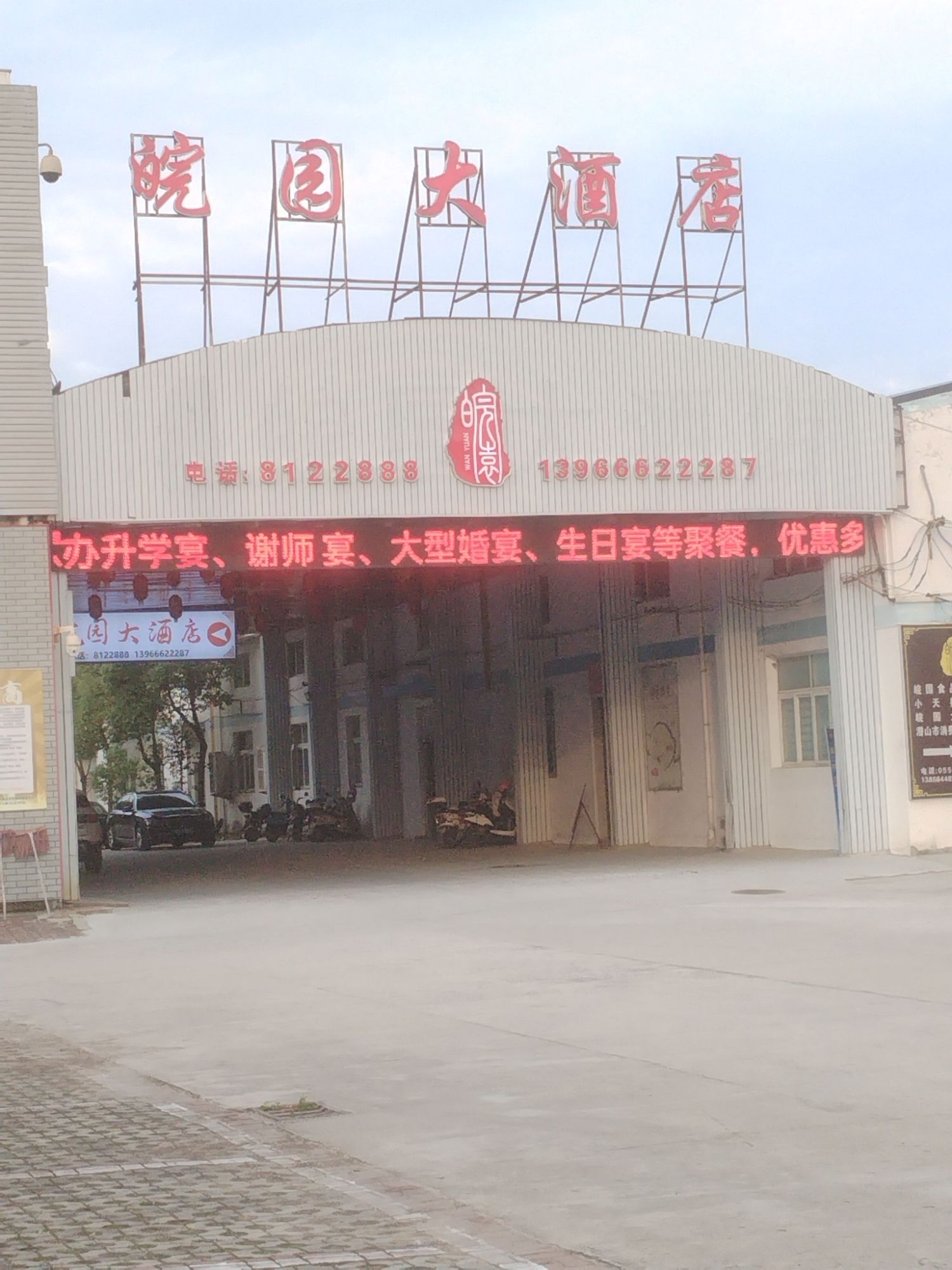 皖国食品文化园旅行图片 2