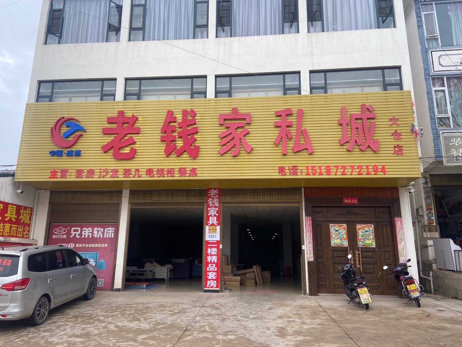 老钱家具城 - 大仓镇便民圈栖邻生活圈购物服务服务点实景照片