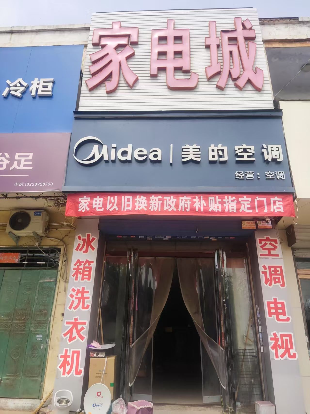 家电城