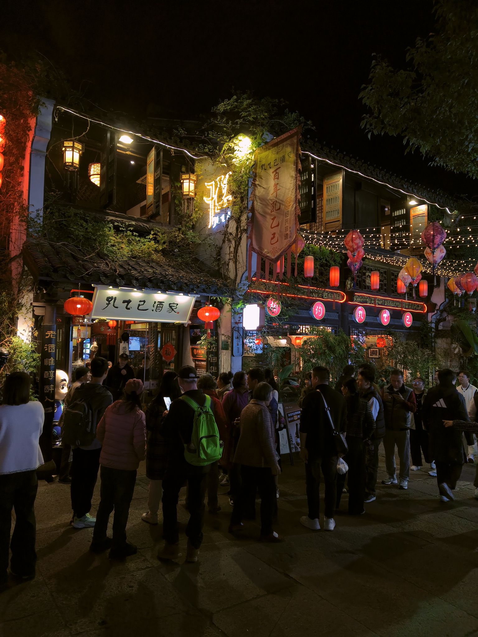 绍兴老街旅行图片 1