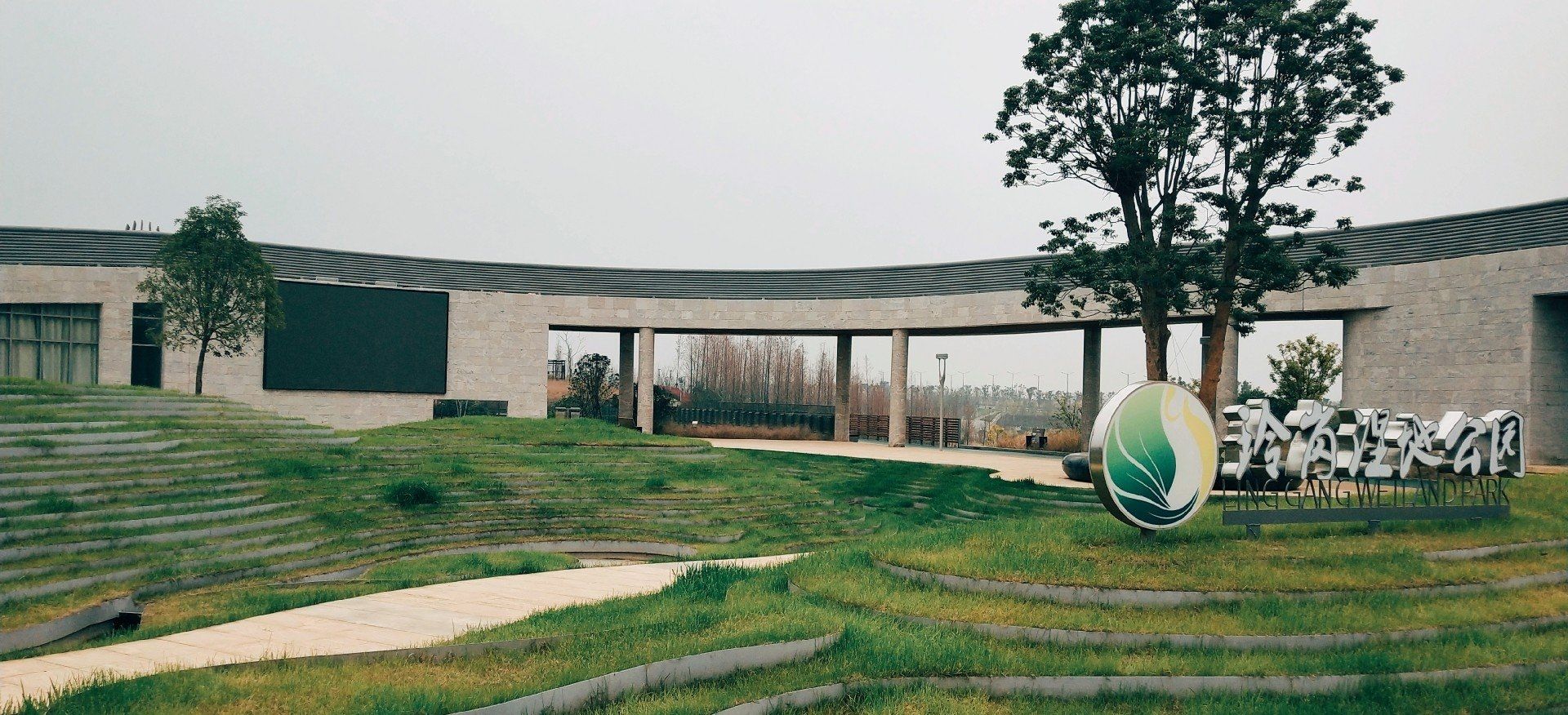 玲岗湿地公园旅行图片 1