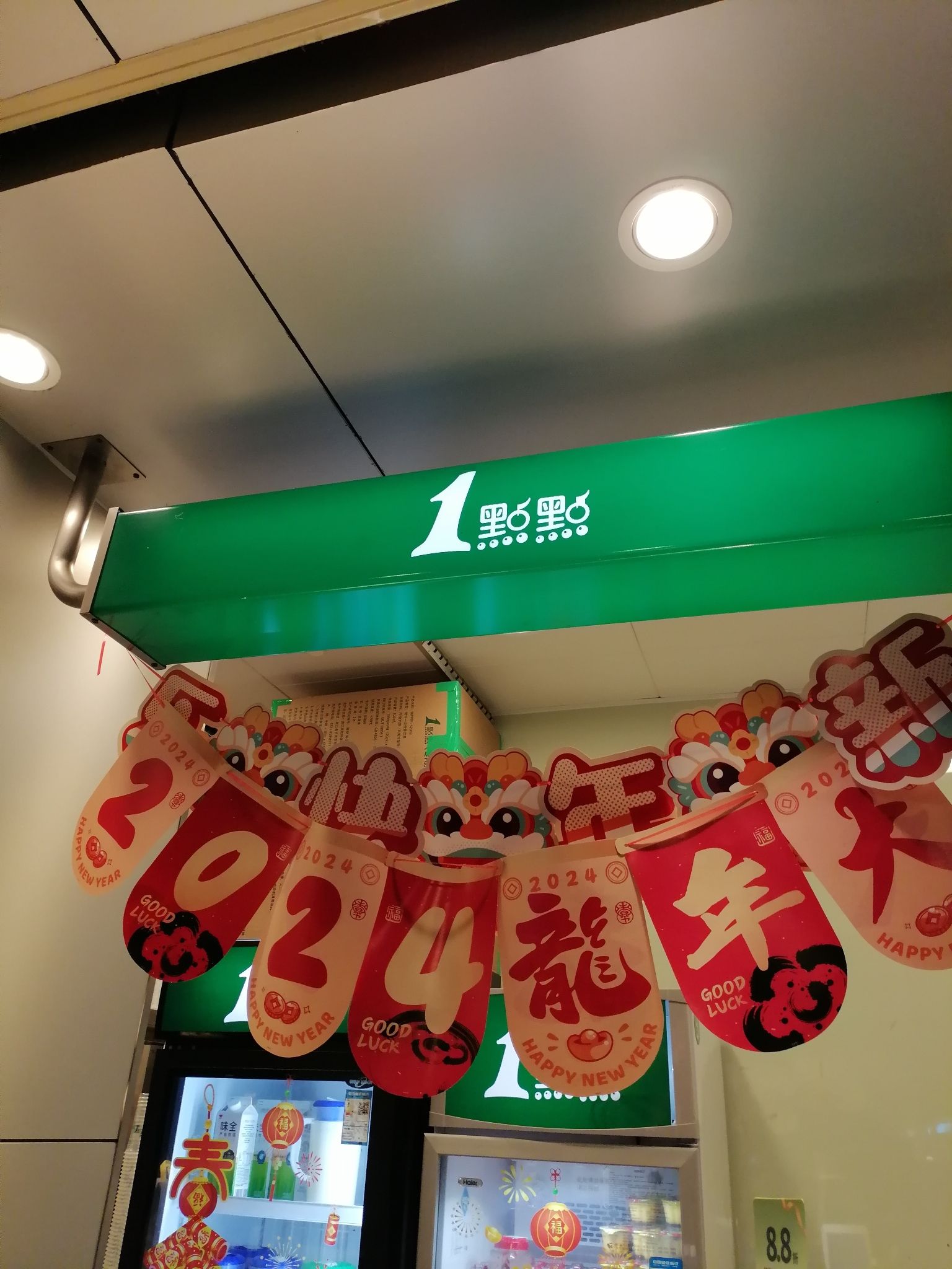 1点点(国际商业大厦店)