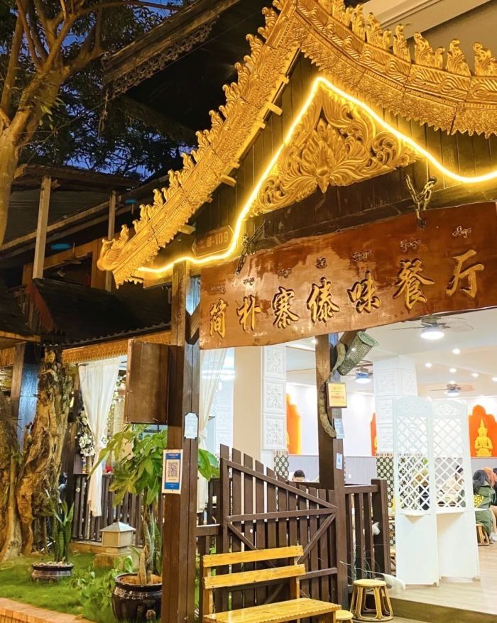 简朴寨傣味餐厅(告庄店)