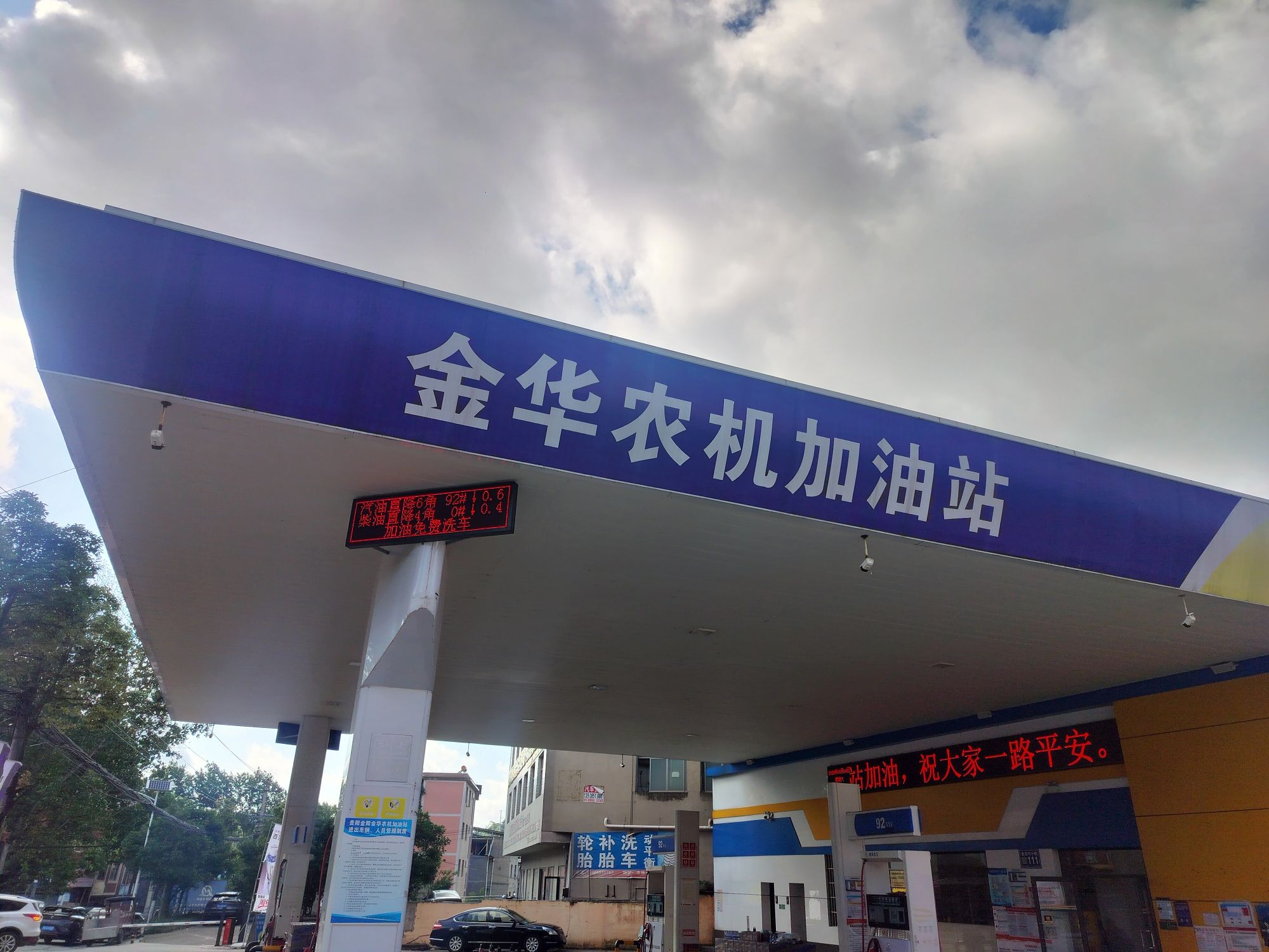 金华农机加油站