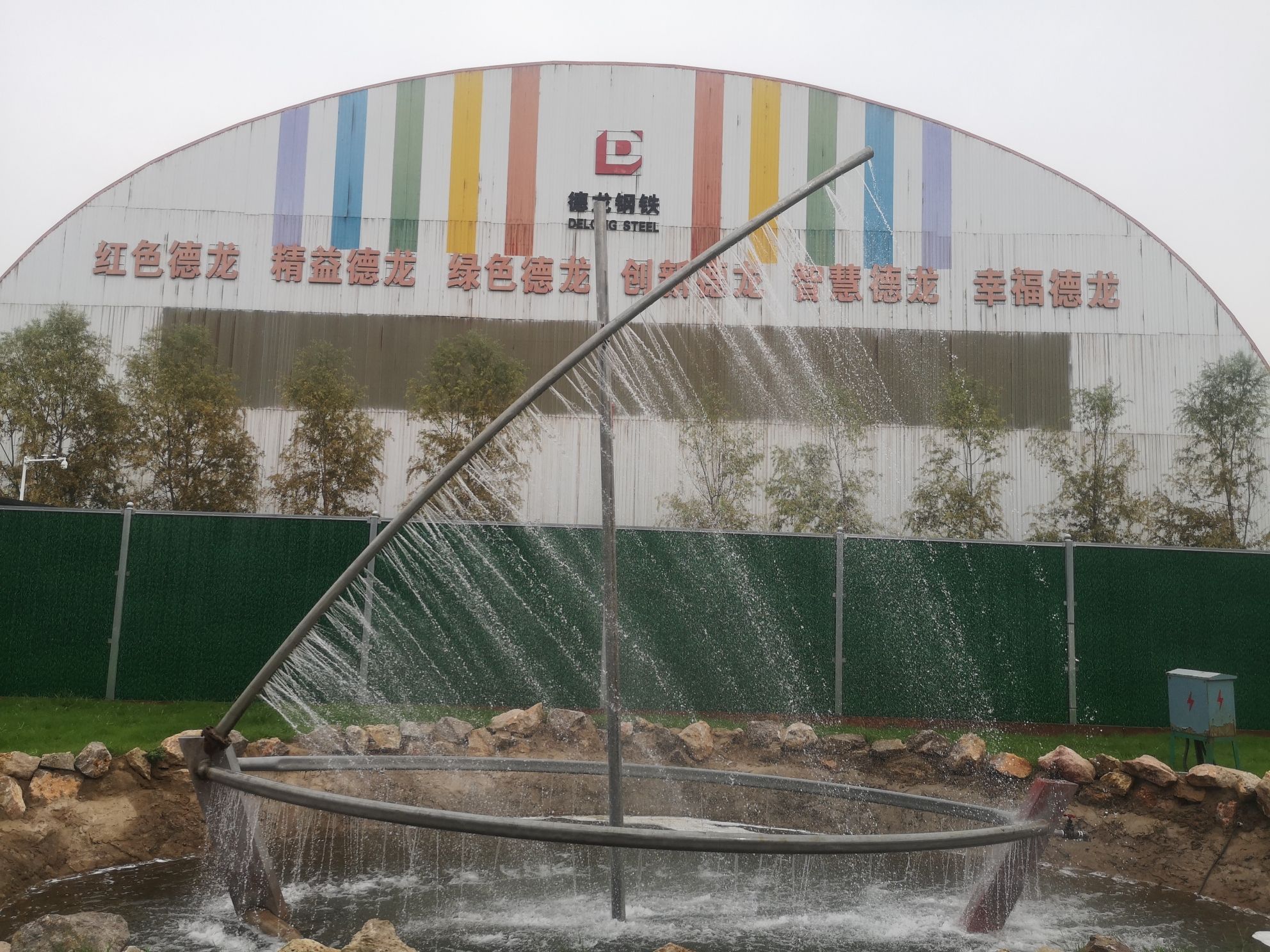 德龙钢铁文化园旅行图片 1