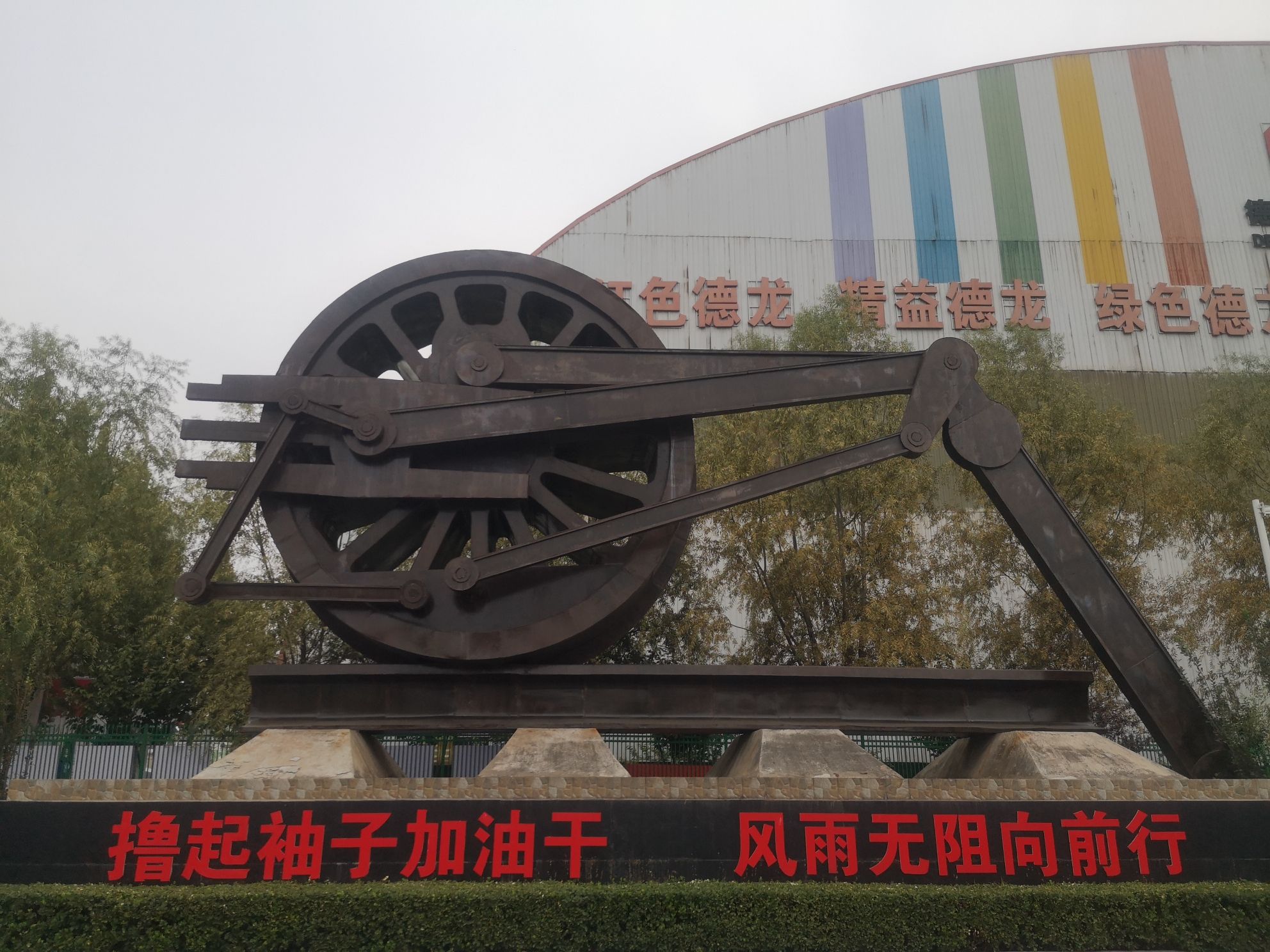 德龙钢铁文化园旅行图片 2