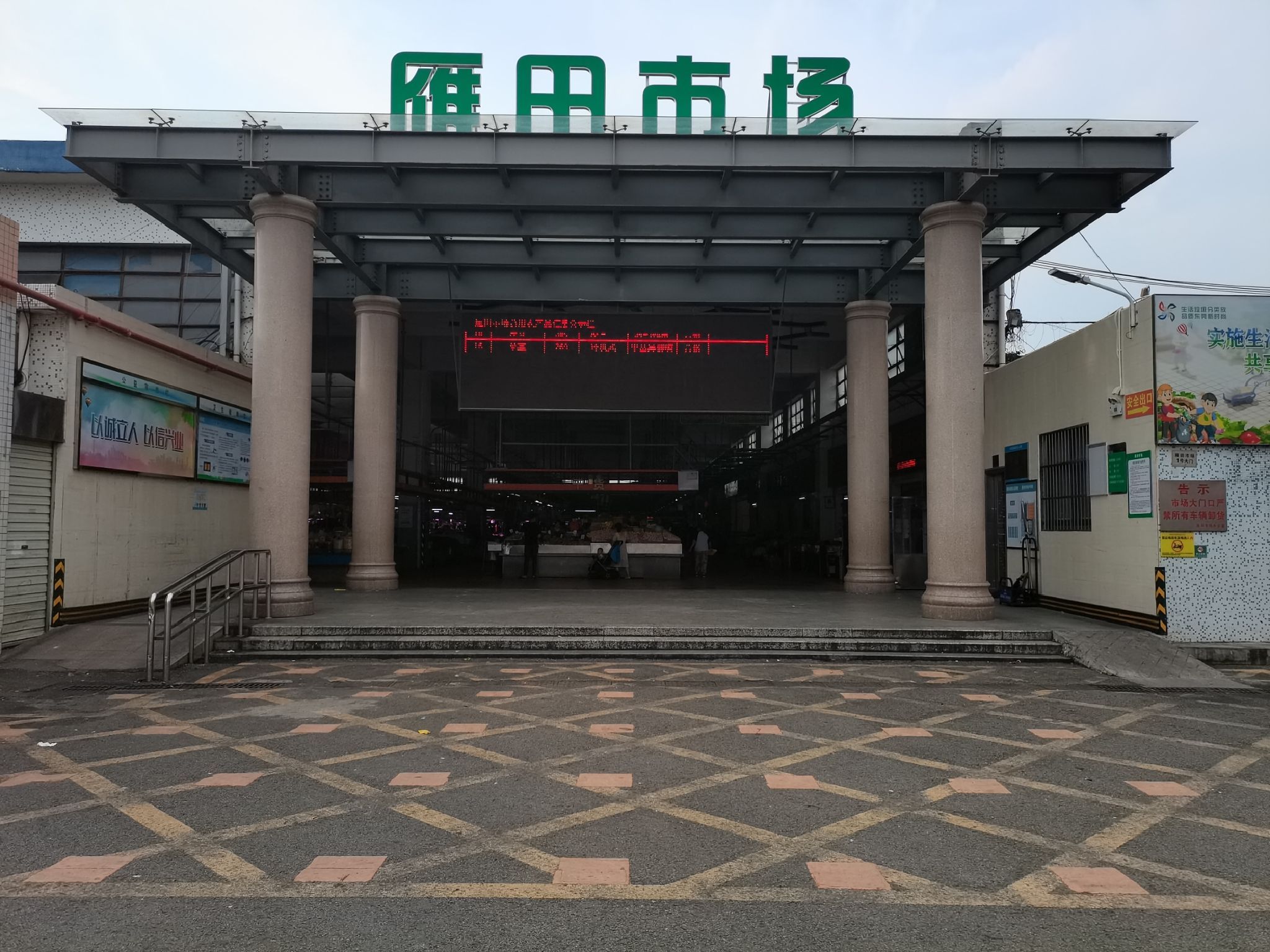 雁田农贸市场